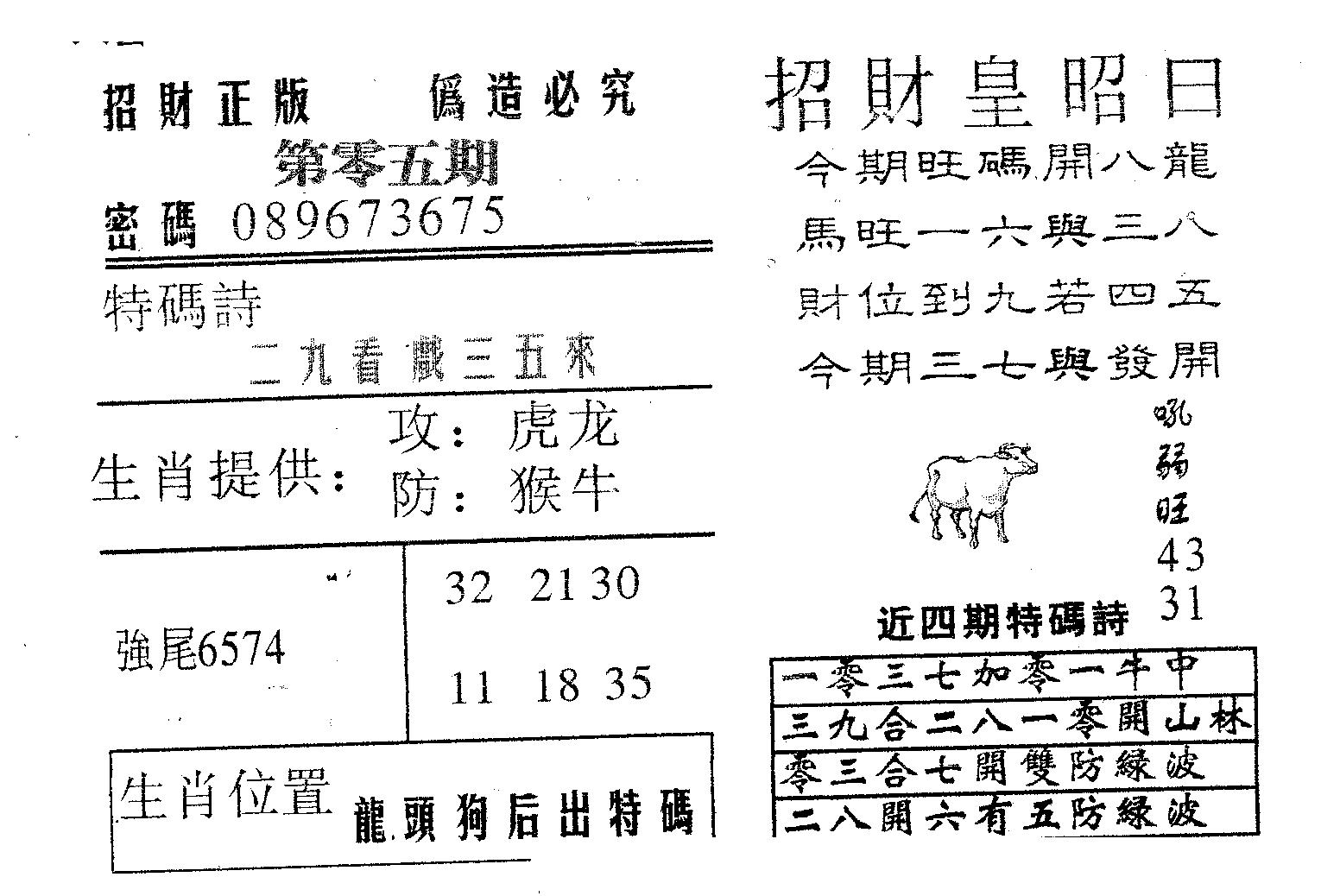 招财皇 第5期