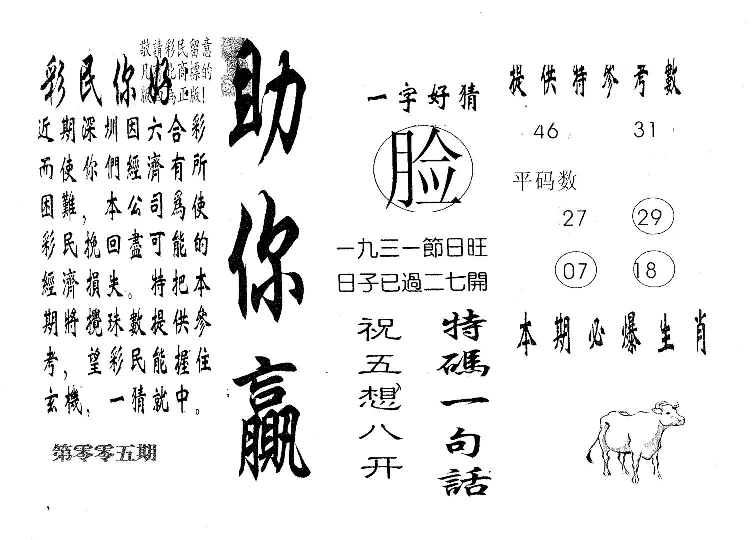 助你赢 第5期