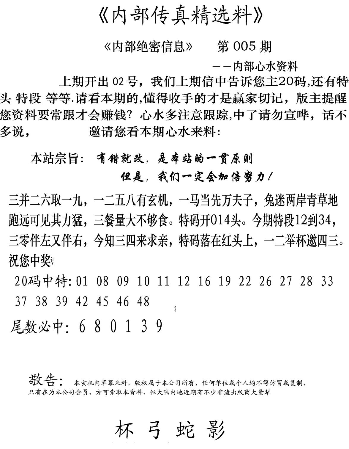 内部传真精选料(新图) 第5期