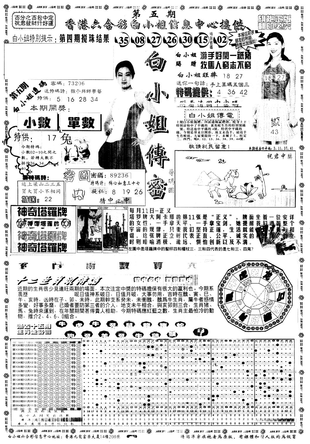 另版白姐旗袍A 第5期