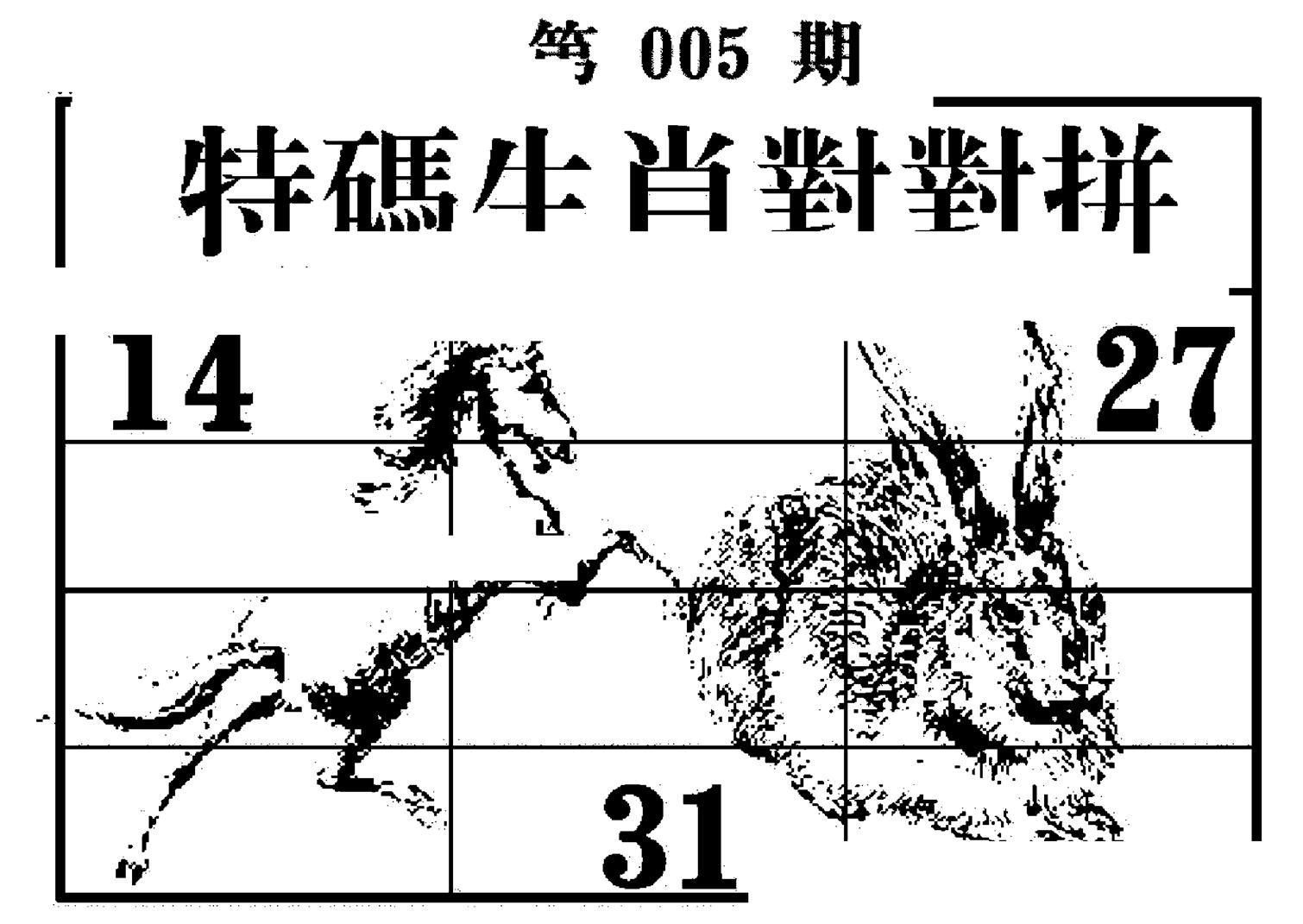 特码生肖对对拼 第5期