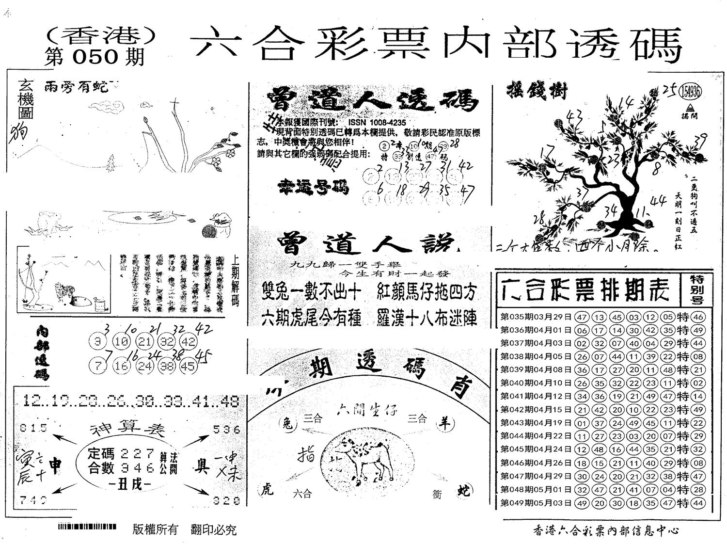 内部透码(信封) 第50期