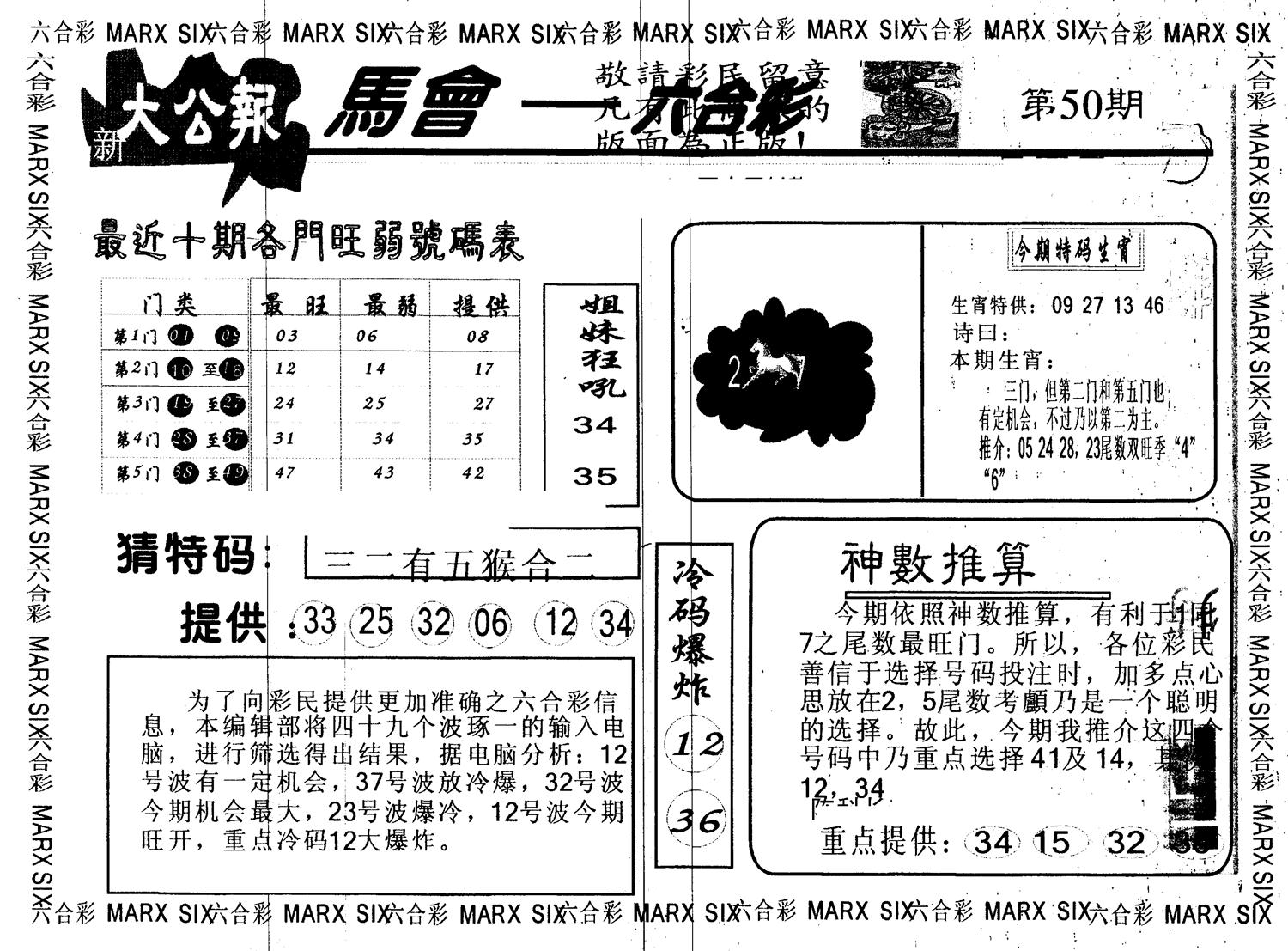 另版大公报 第50期