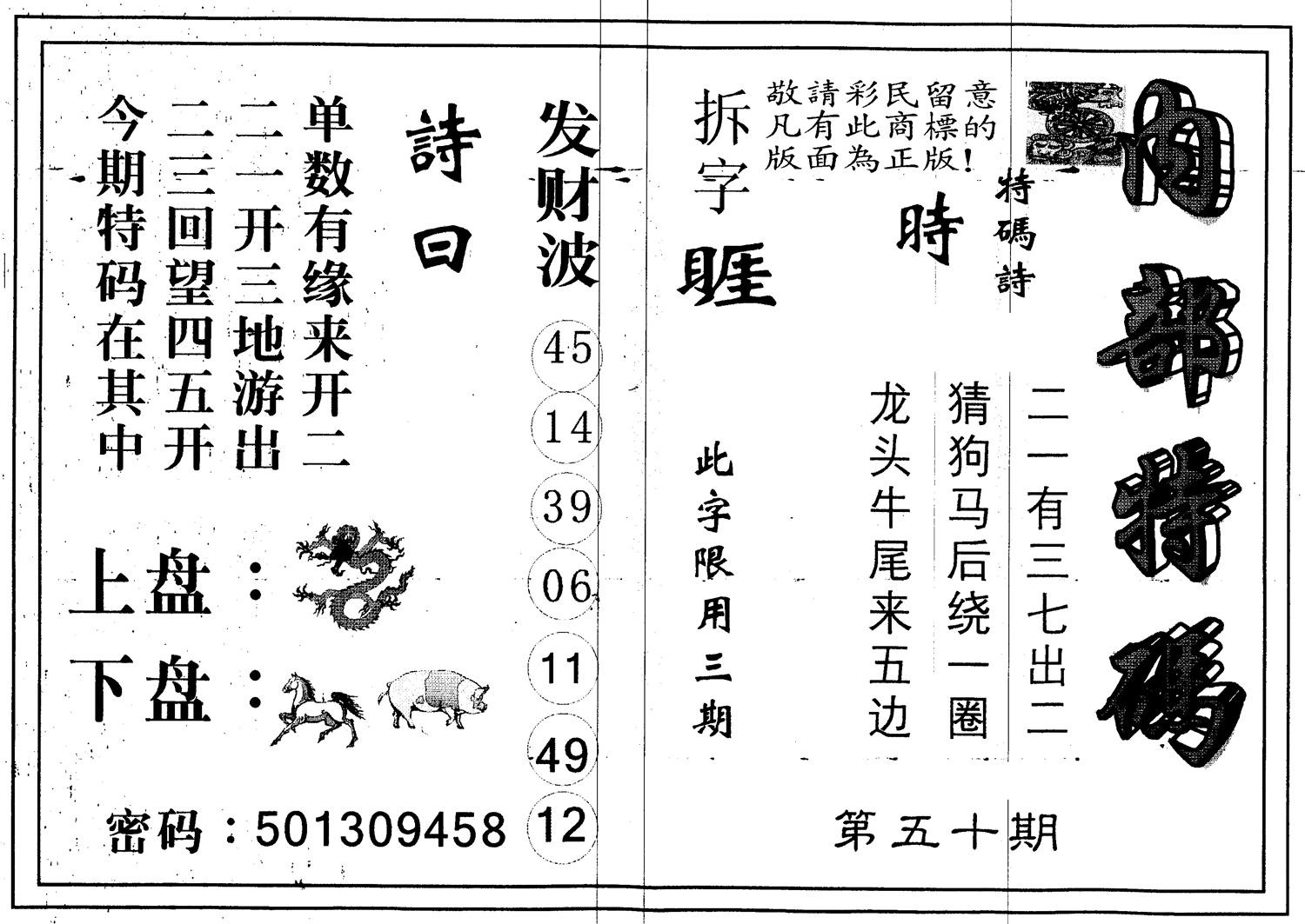 另版内部特码 第50期