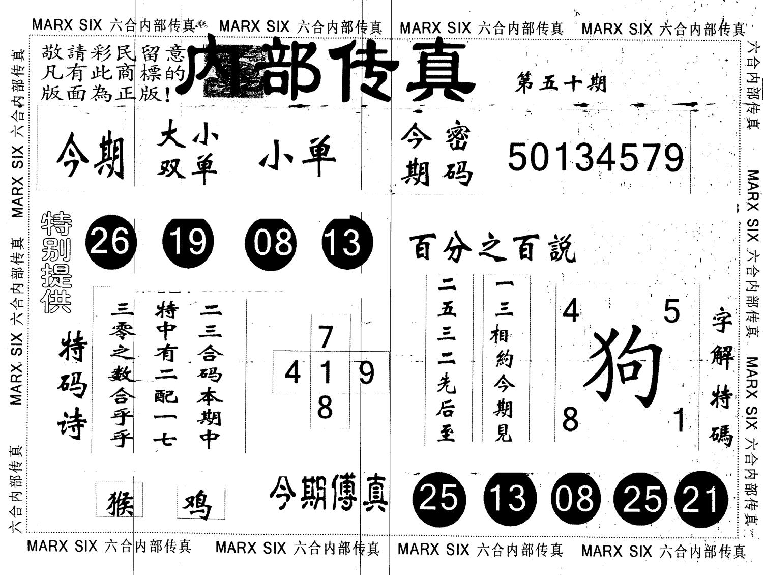 另版内部传真 第50期