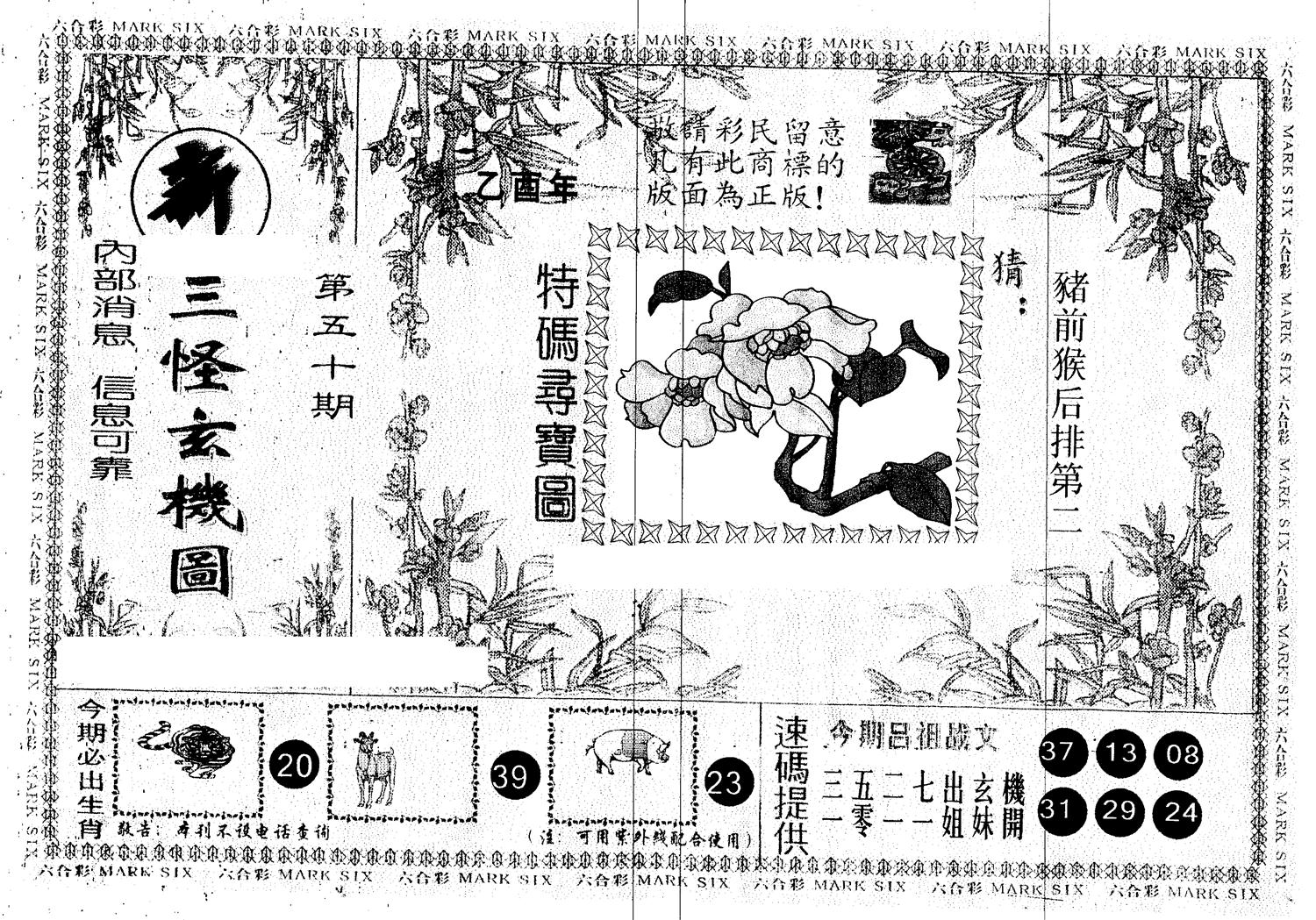 另版新三怪 第50期