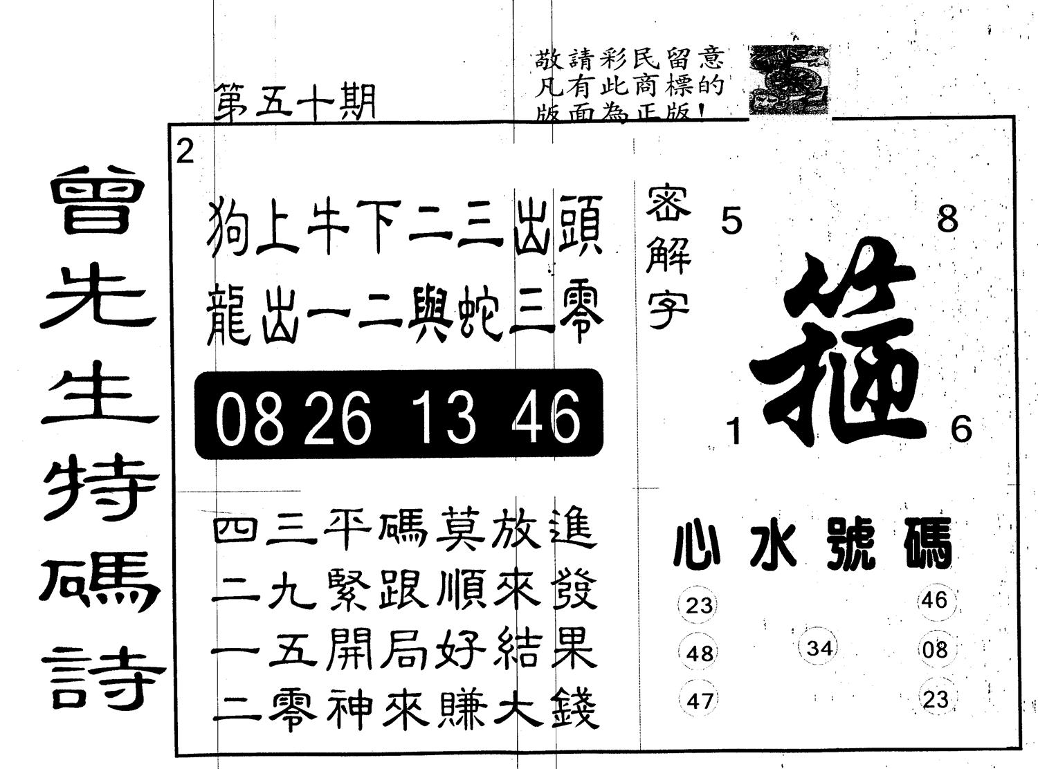 另版曾道人特码诗 第50期