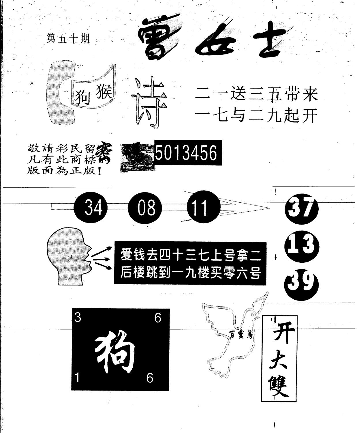 另版曾女士百灵鸟 第50期