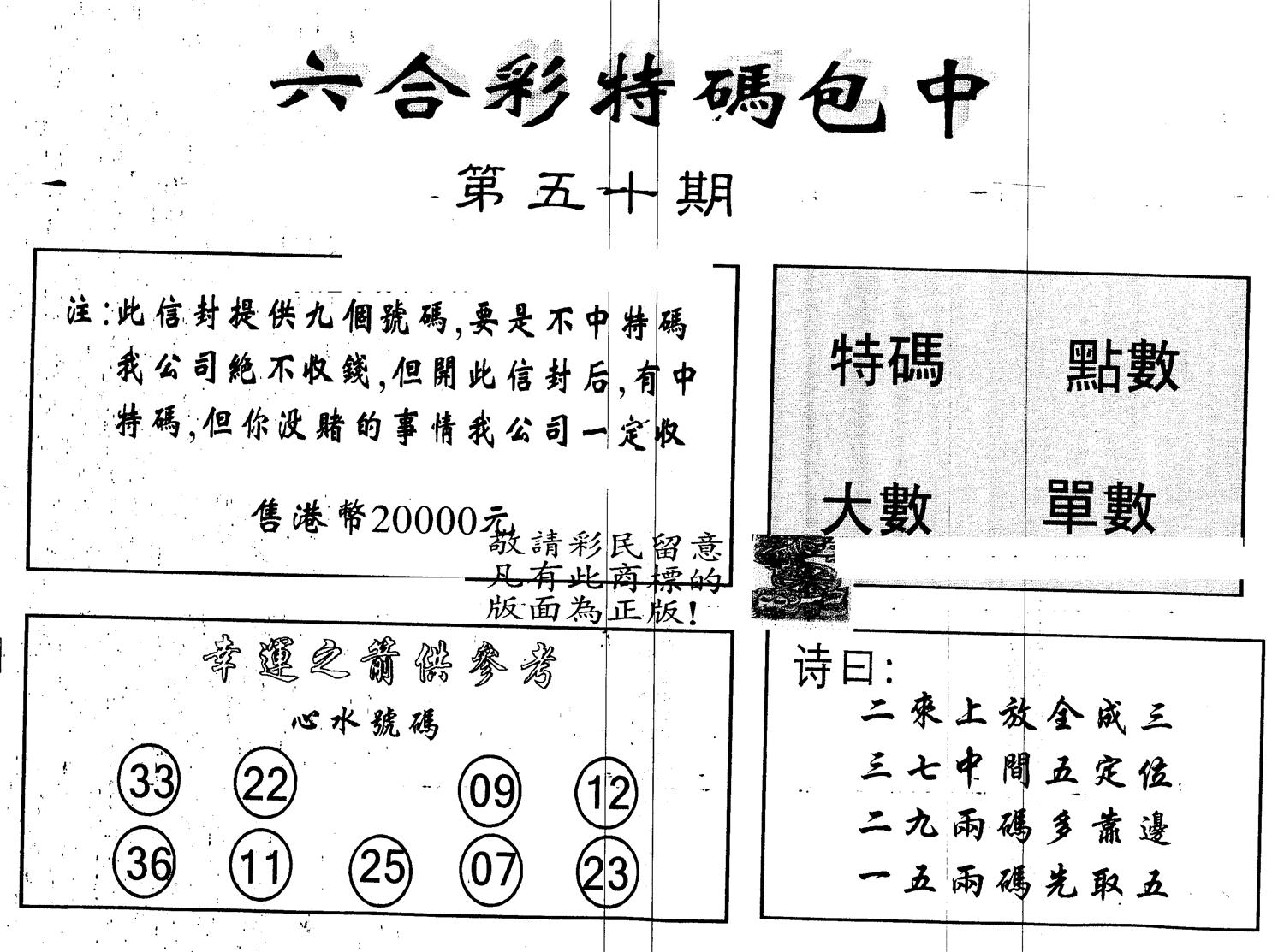 另版2000包中特 第50期