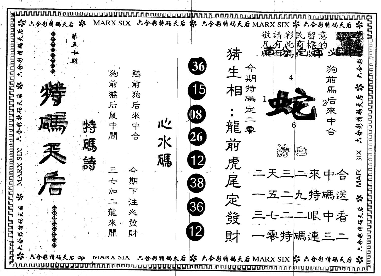 另版特码天后 第50期