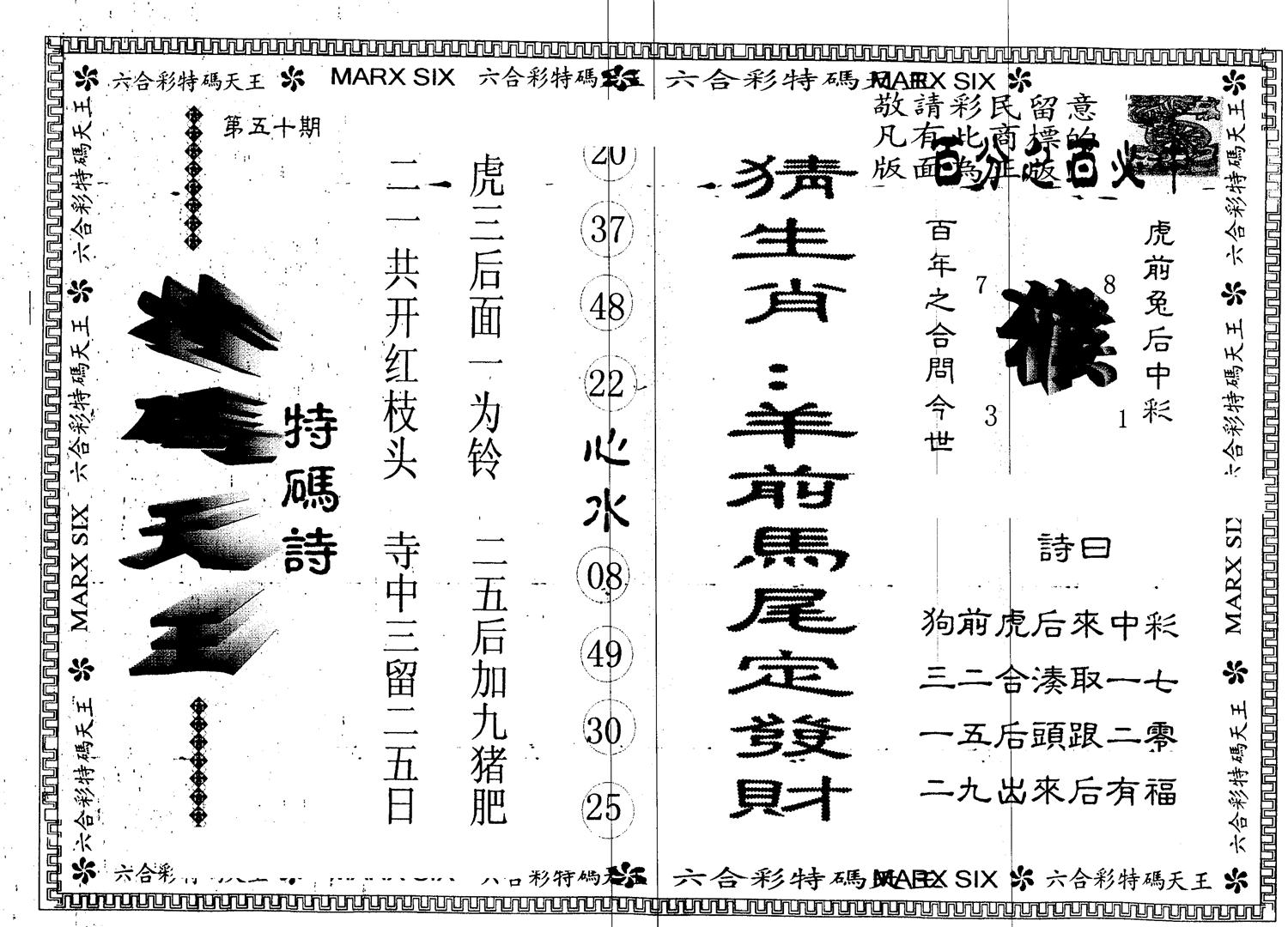 另版特码天王 第50期