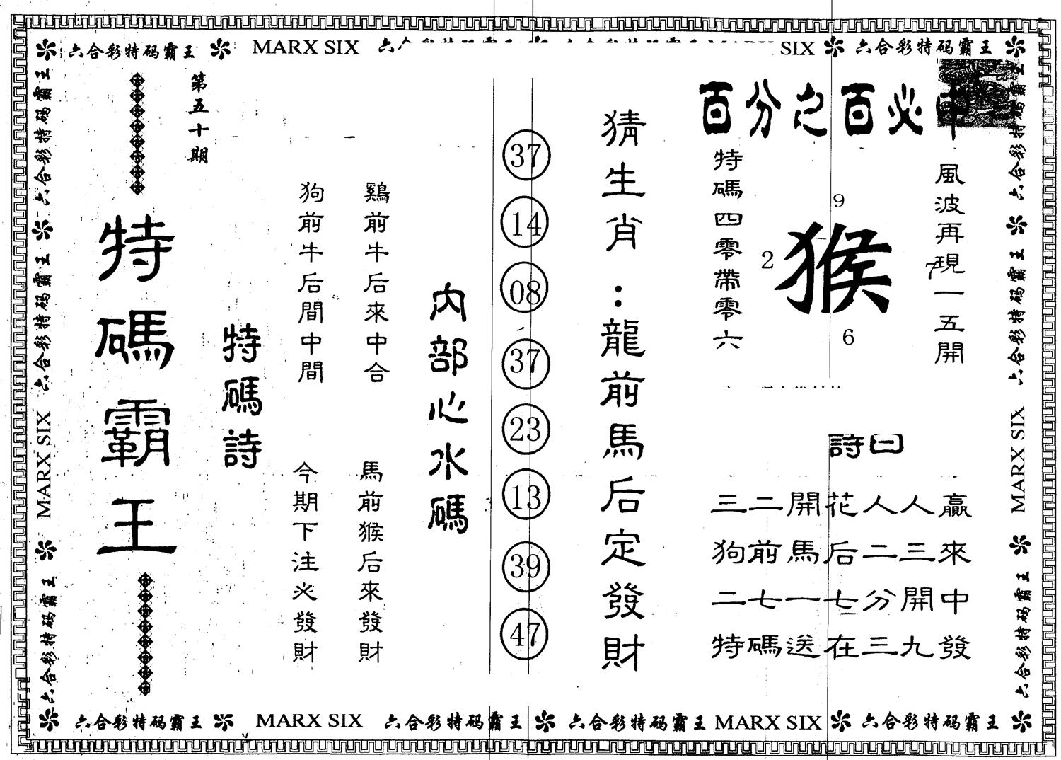 另版特码霸王 第50期