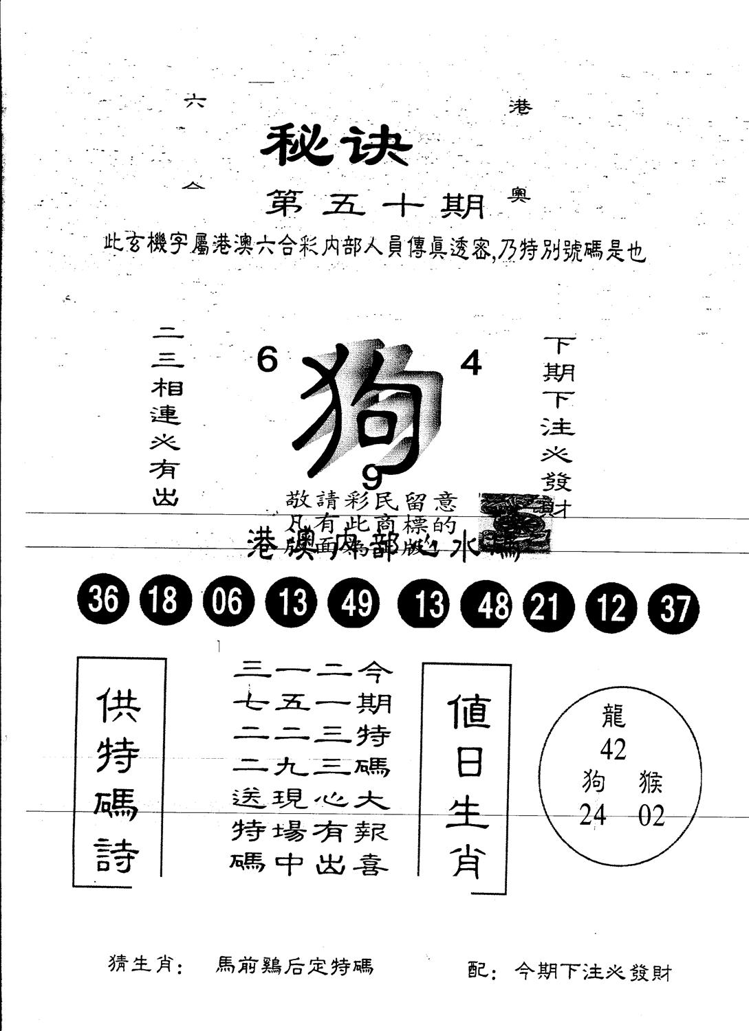 另版秘诀 第50期