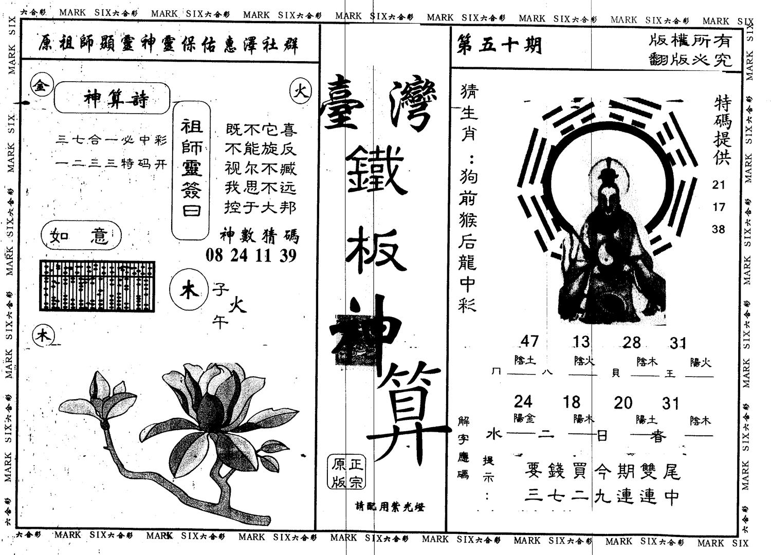 另版台湾铁板 第50期