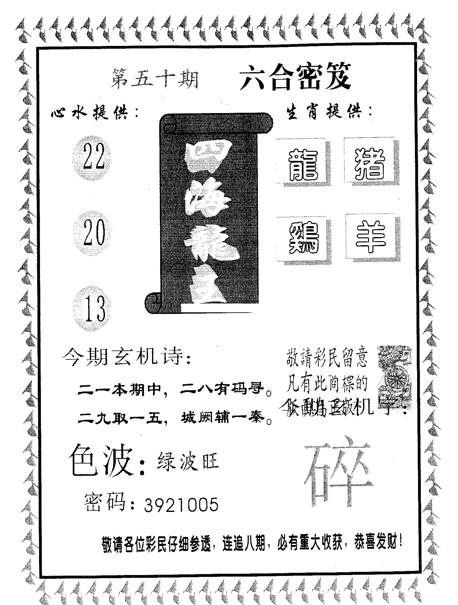 四海龙王 第50期