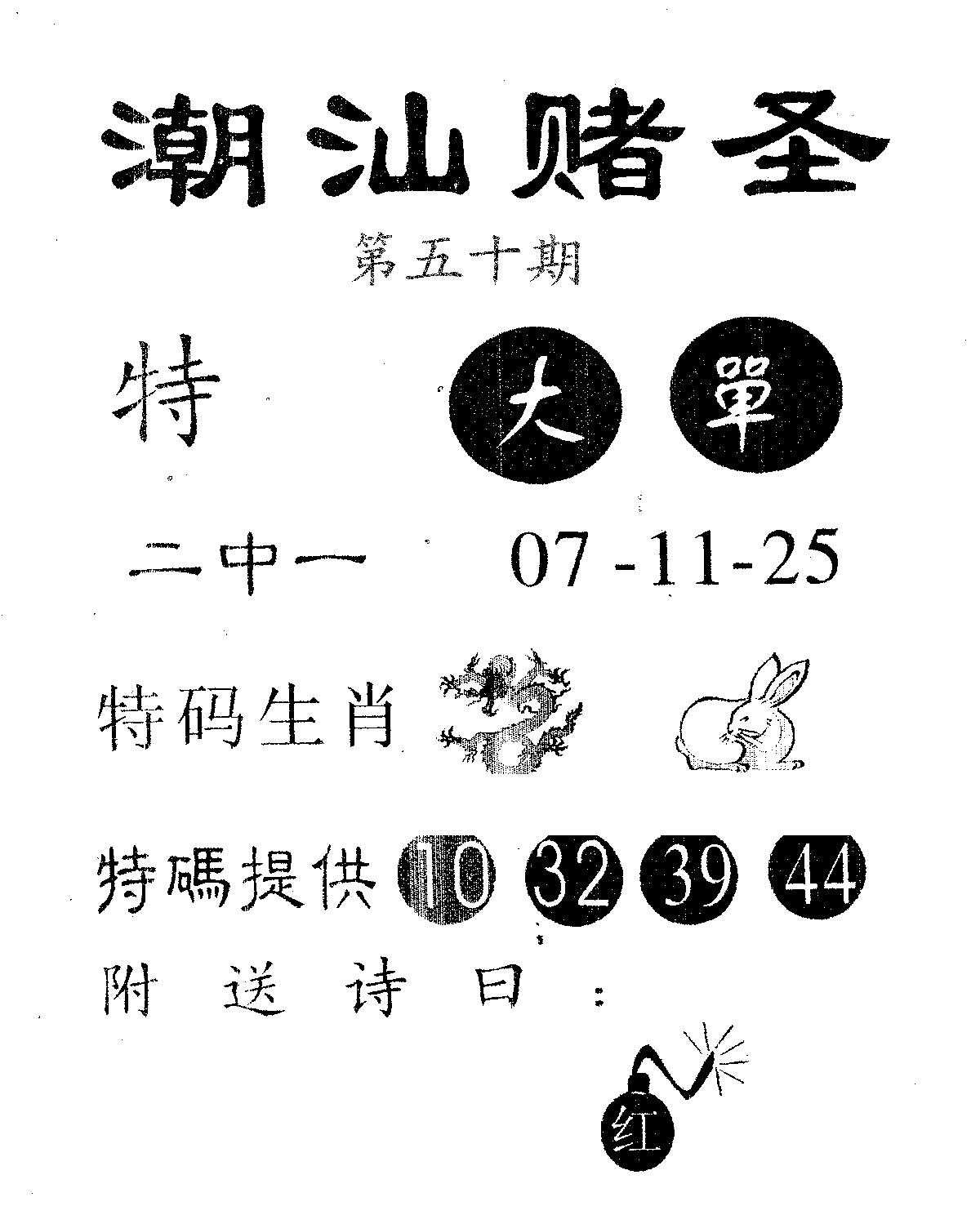 潮汕赌圣 第50期