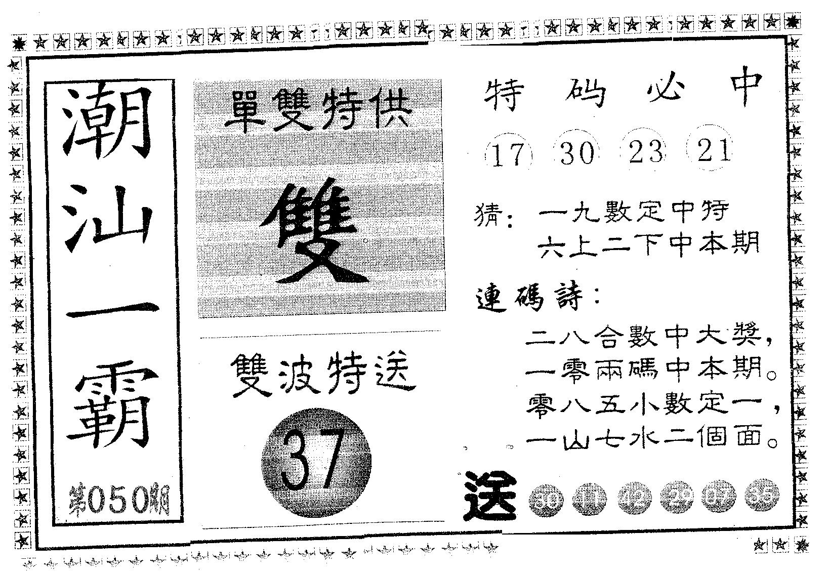 潮汕一霸B 第50期