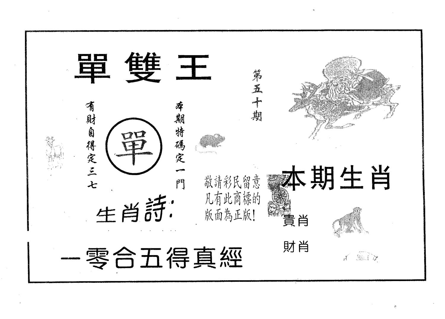 单双王A 第50期