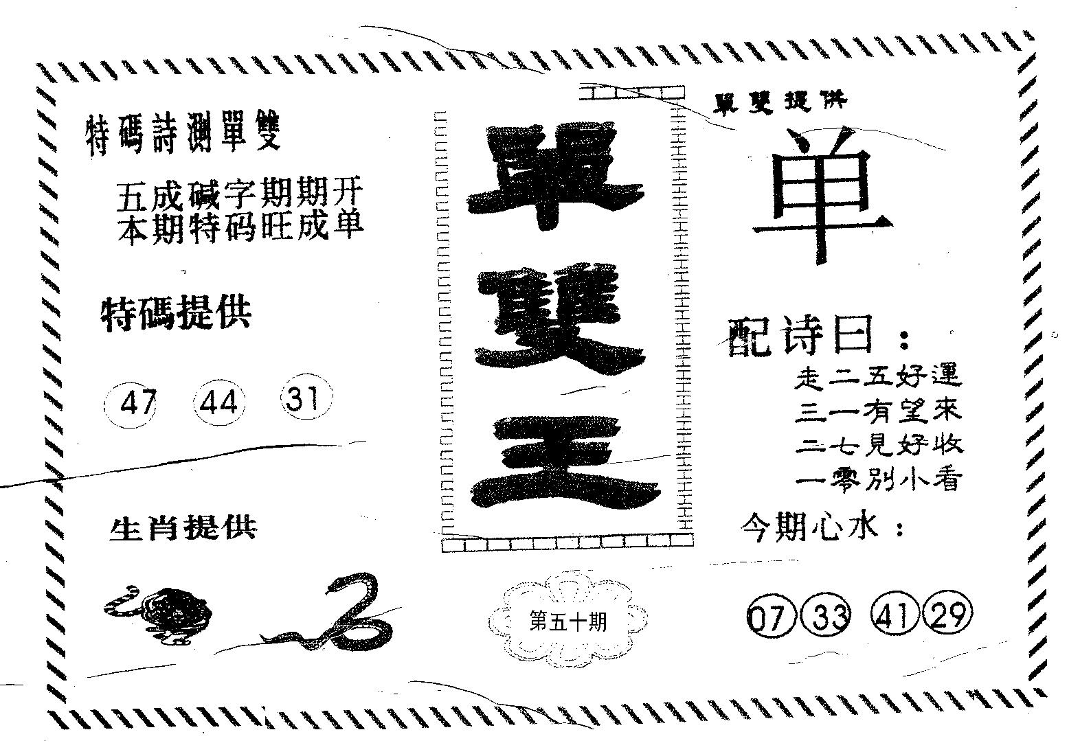 单双王B 第50期