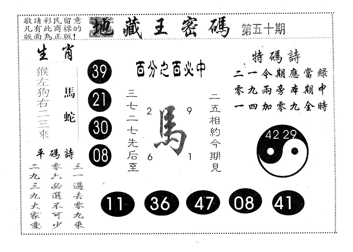 地藏王密码 第50期