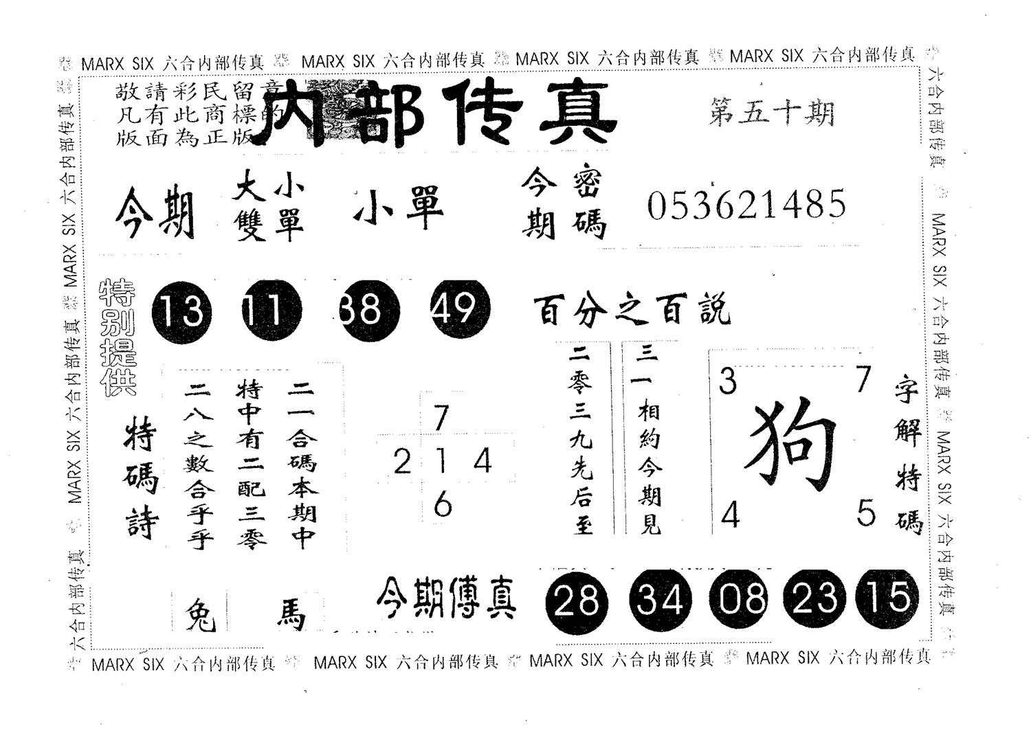内部传真 第50期