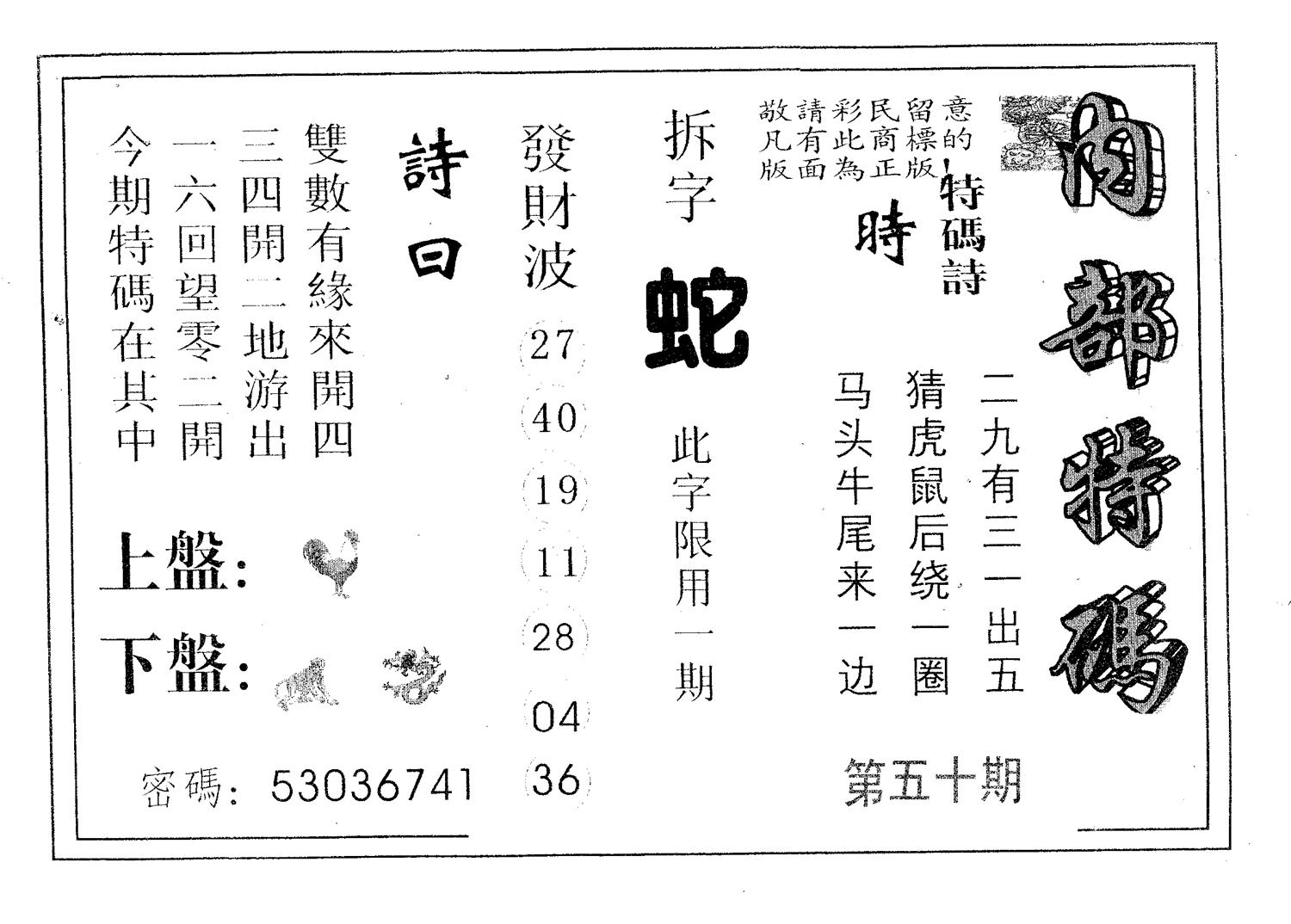 内部特码 第50期