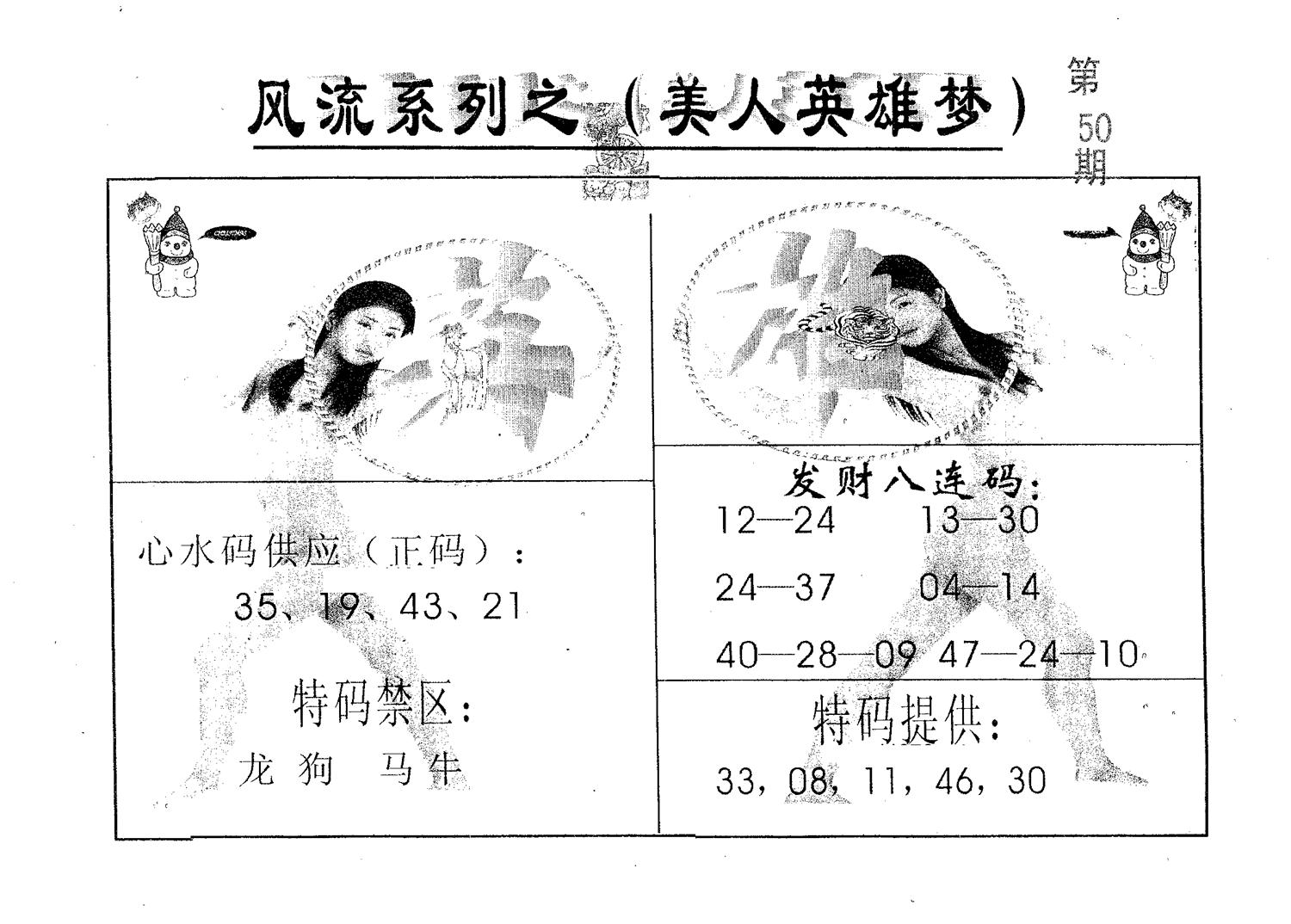 风流系列-2 第50期
