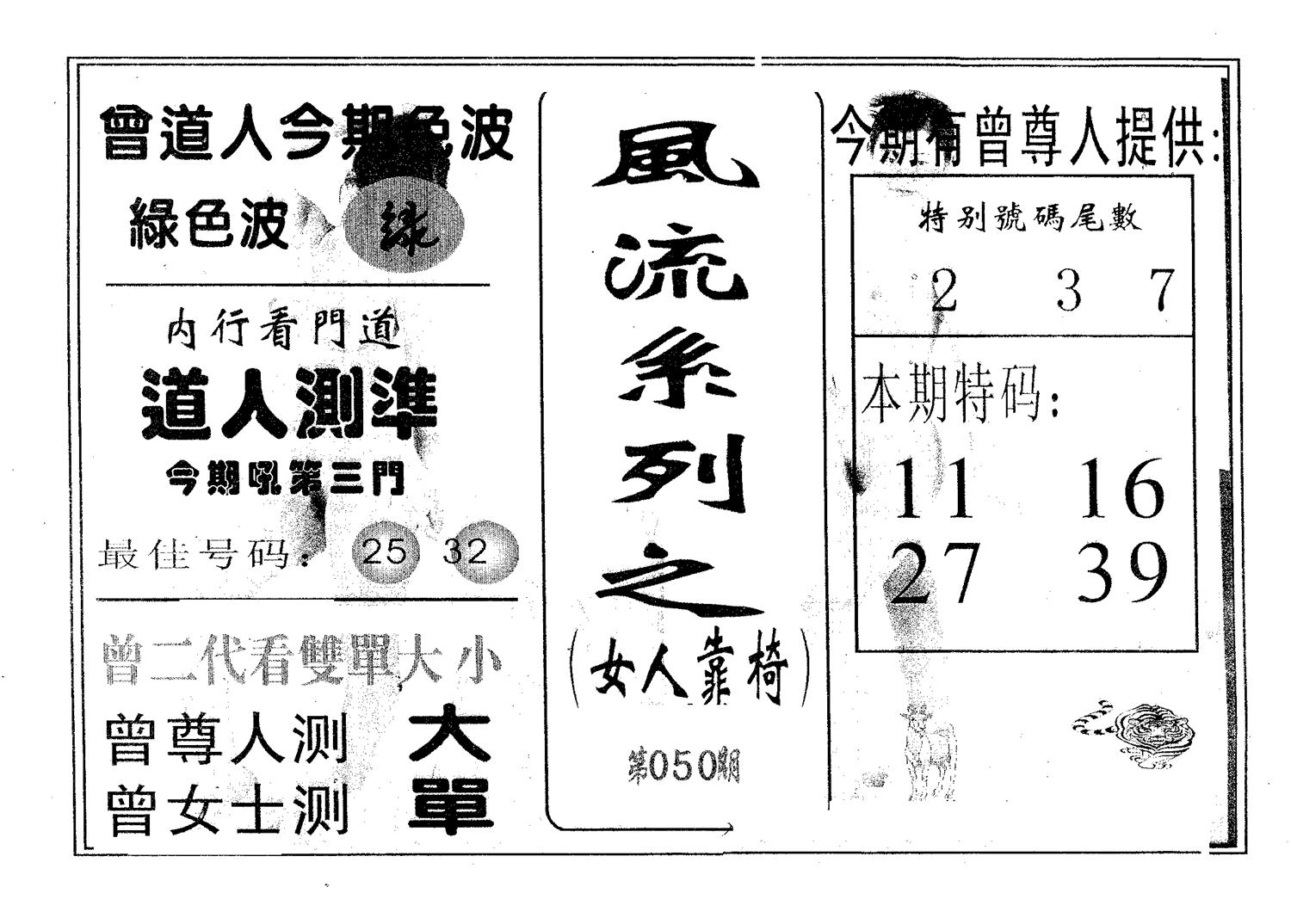 风流系列-5 第50期