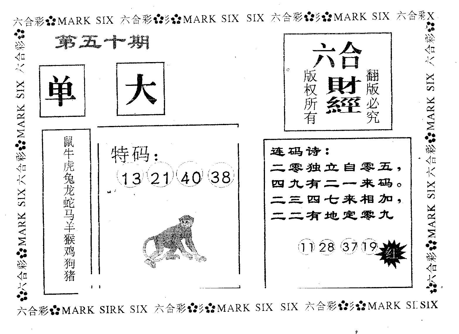 六合财经 第50期