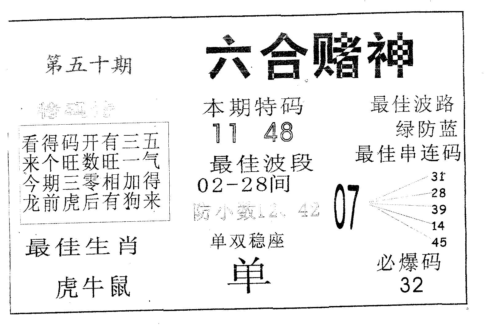 六合赌神 第50期