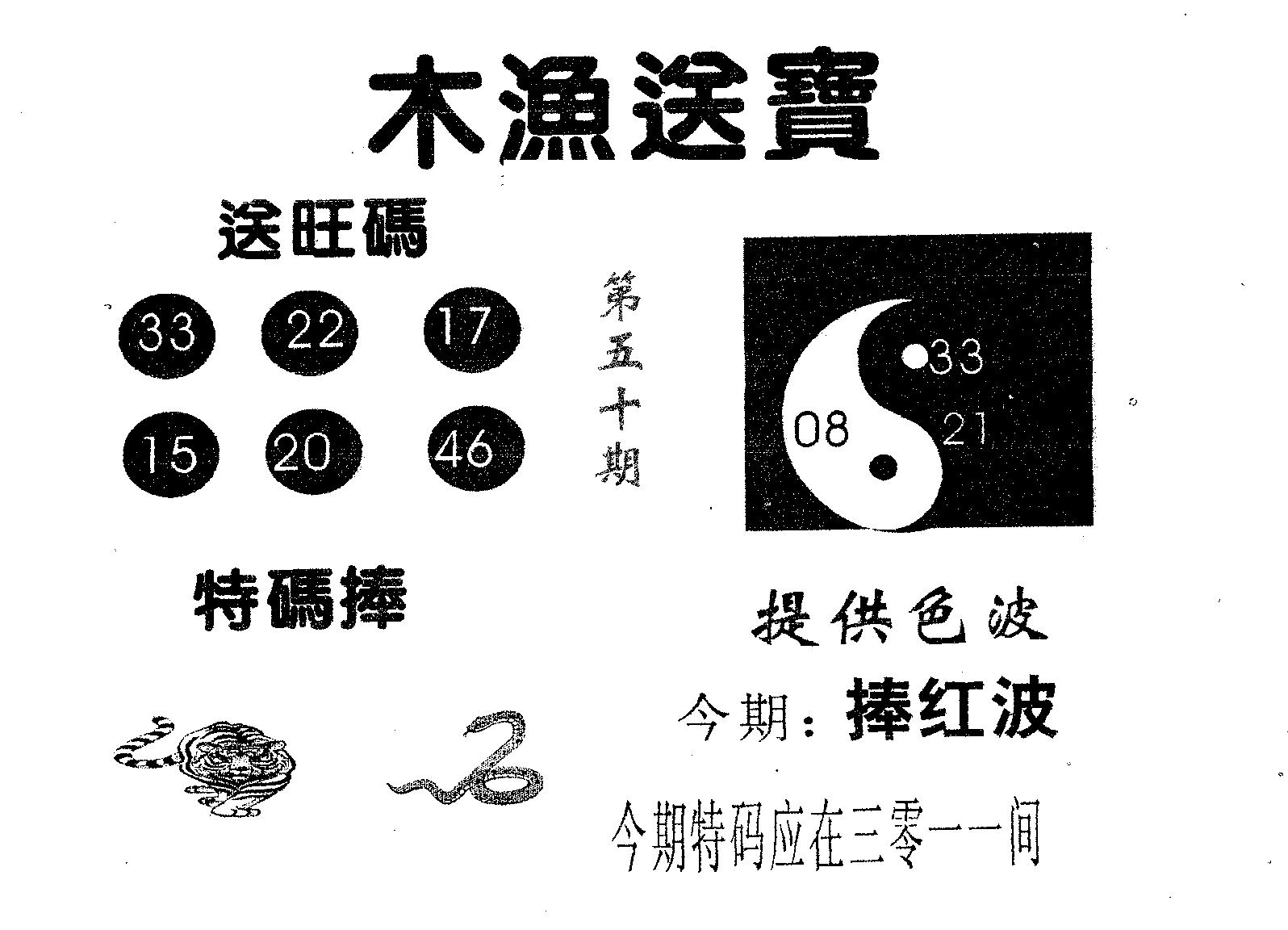 木渔送宝 第50期