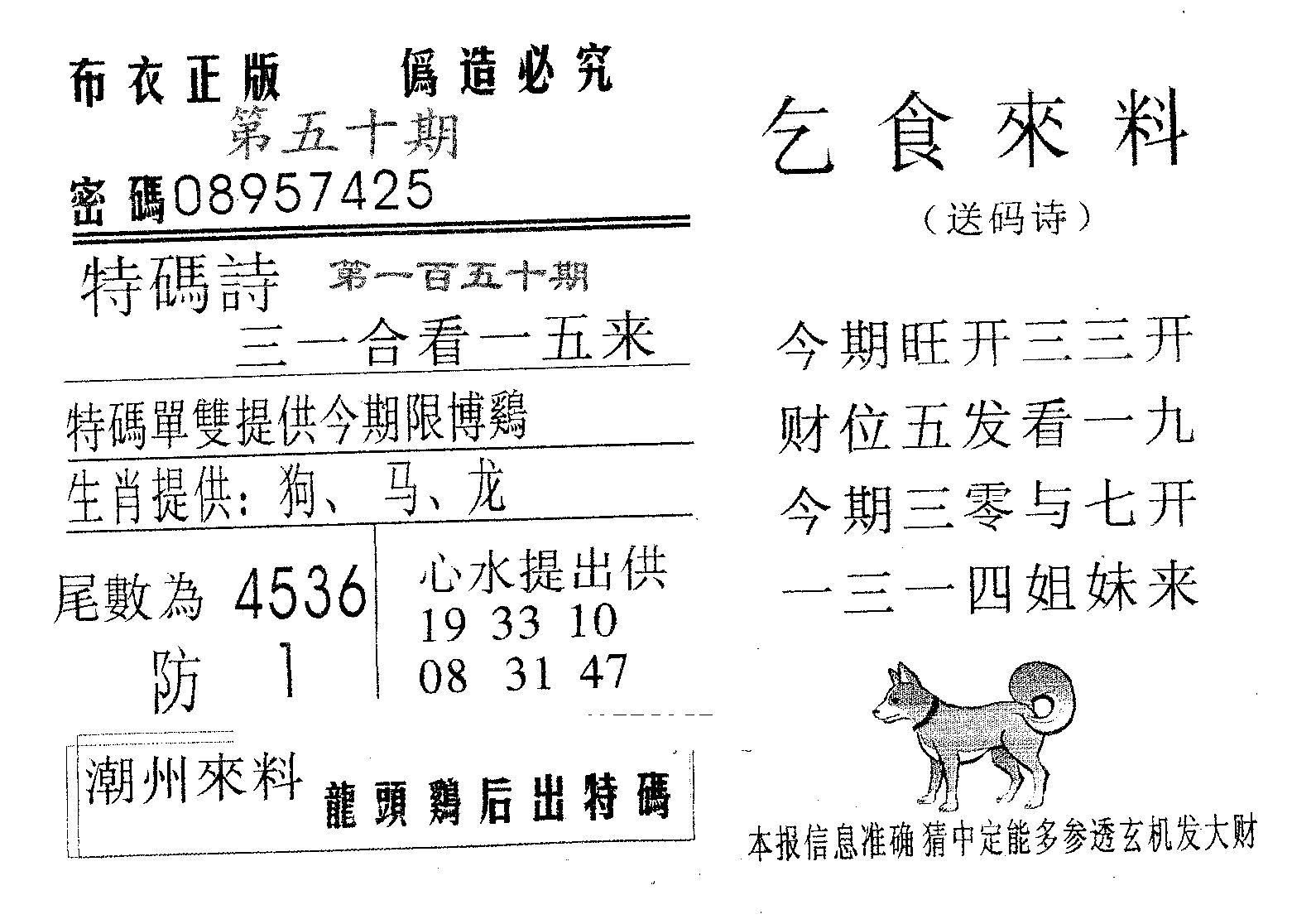 乞食来料 第50期