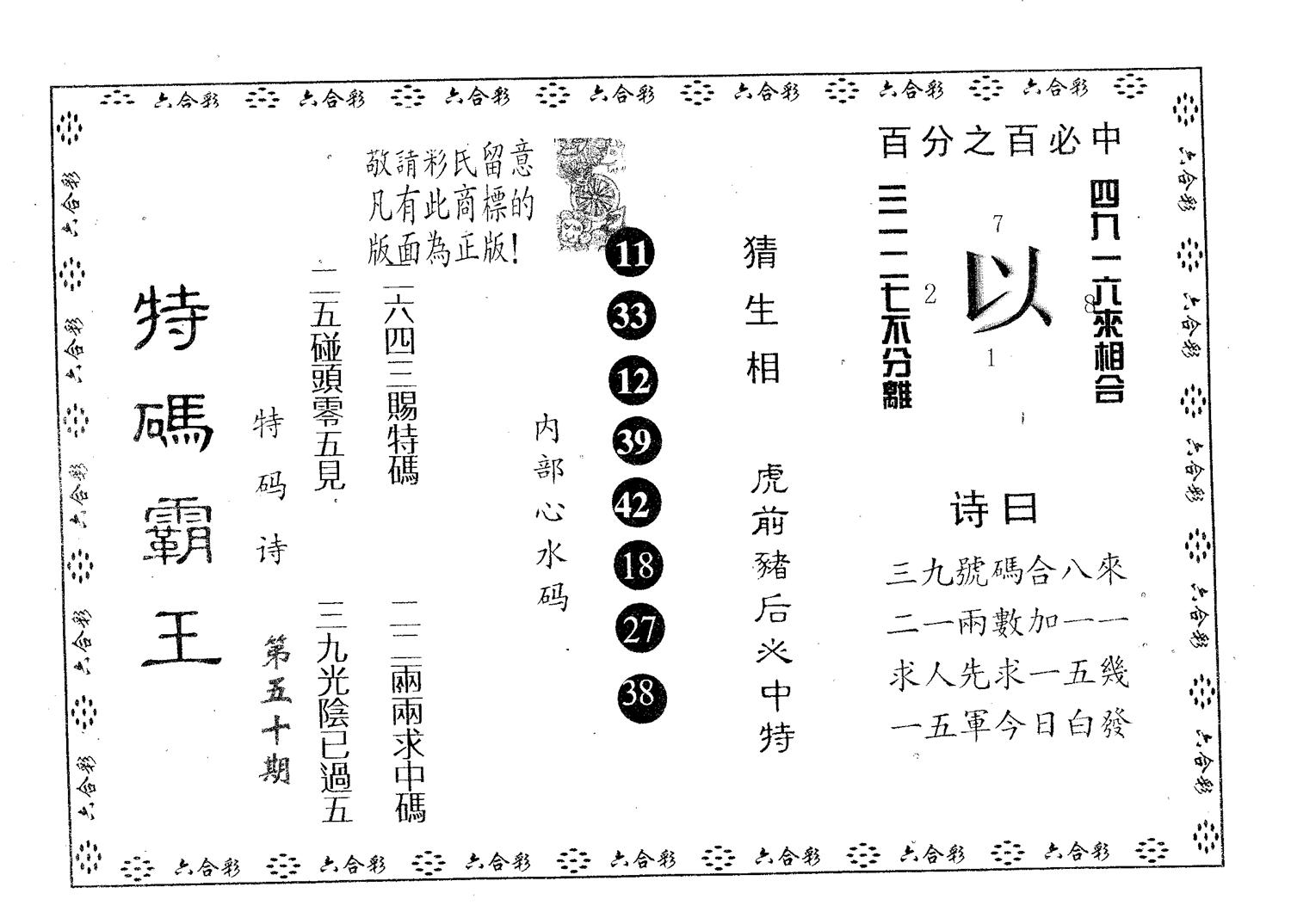 特码霸王A 第50期