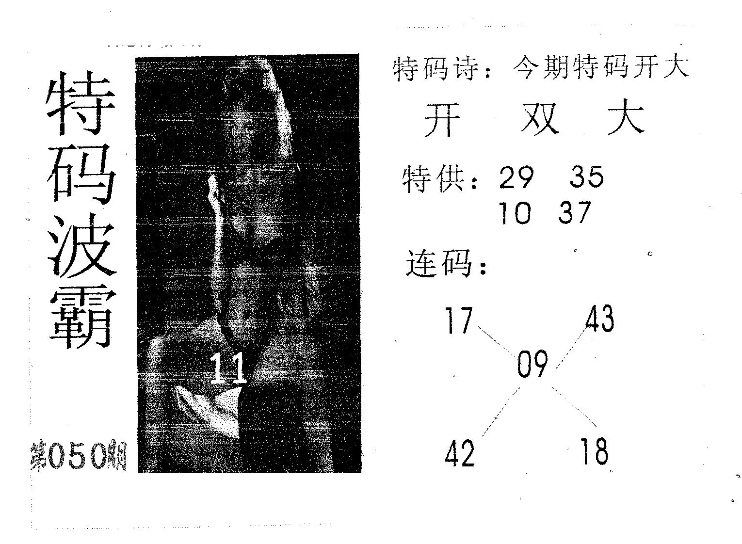 特码波霸 第50期