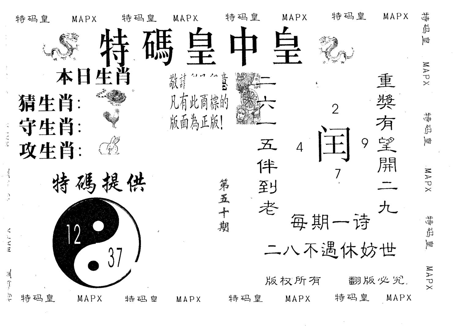 皇中皇B 第50期