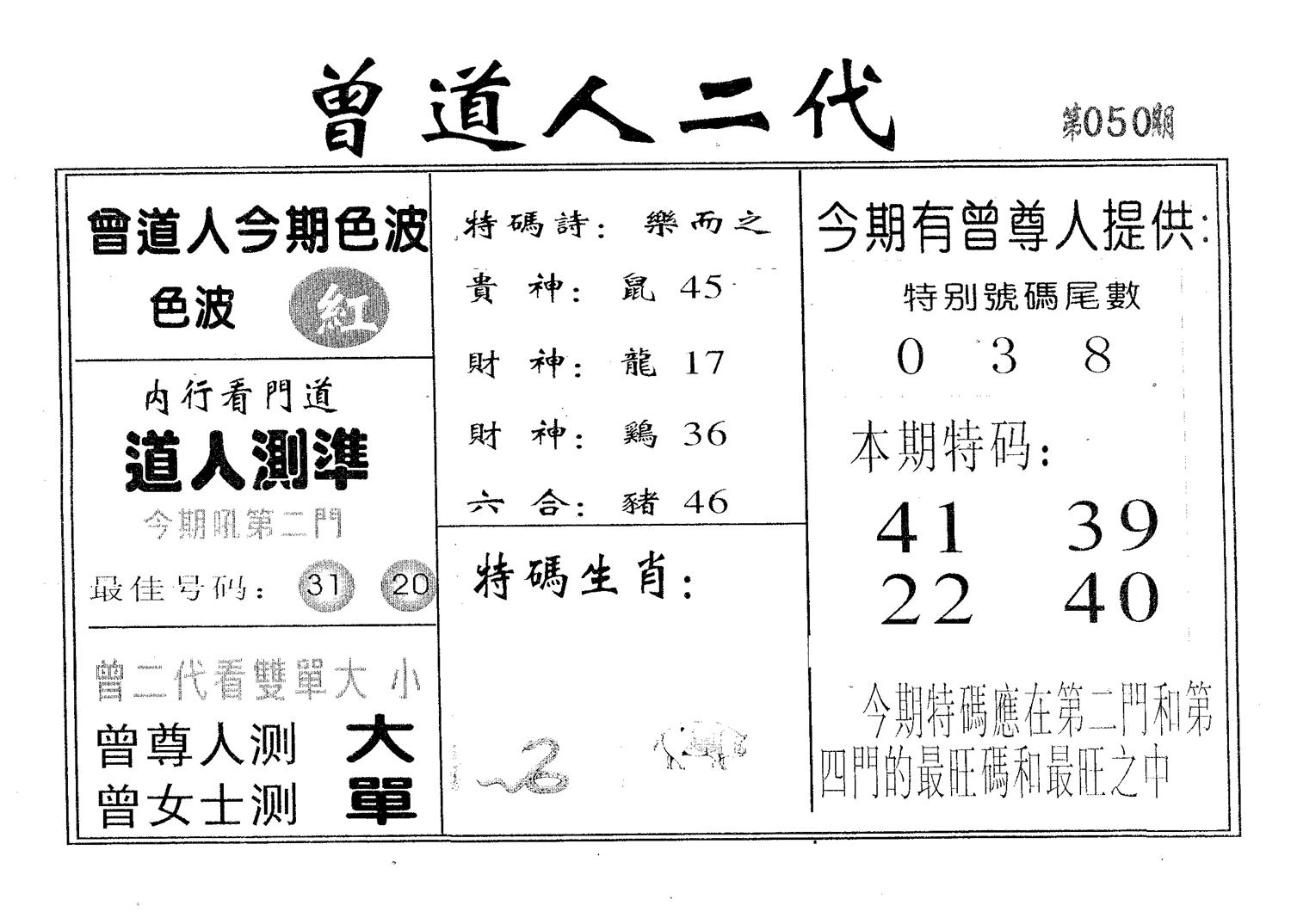 曾二代 第50期