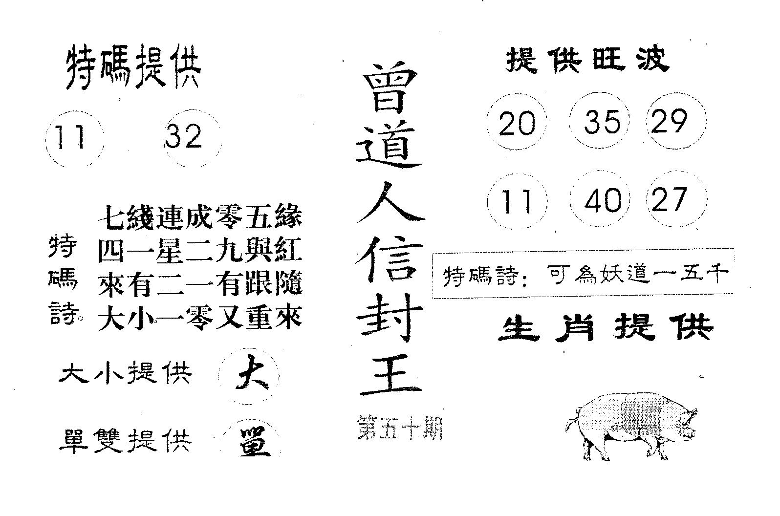 曾信封王 第50期