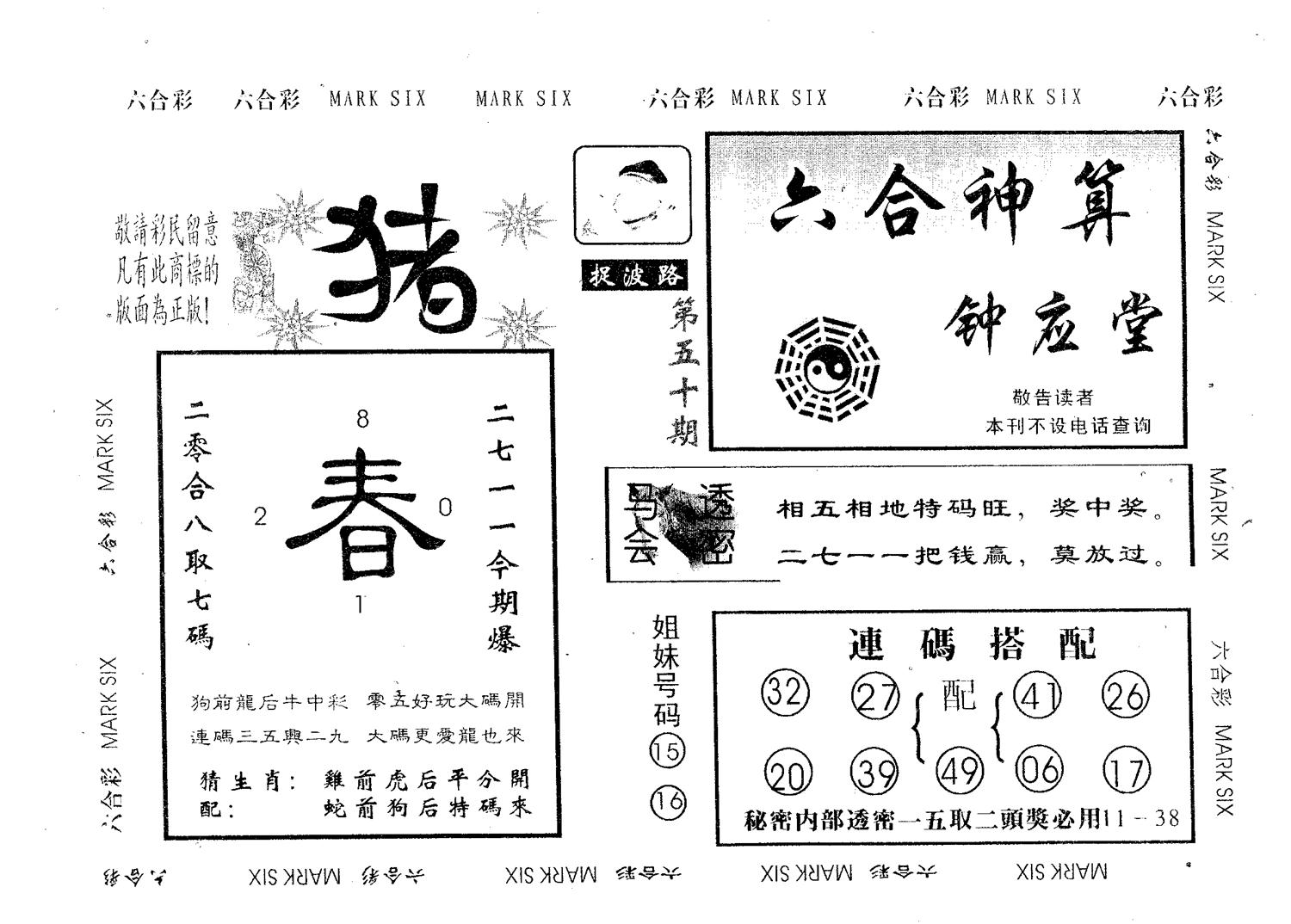 钟应堂 第50期