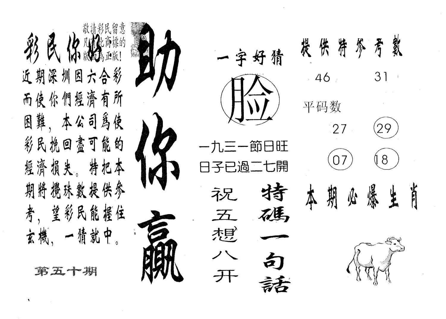 助你赢 第50期