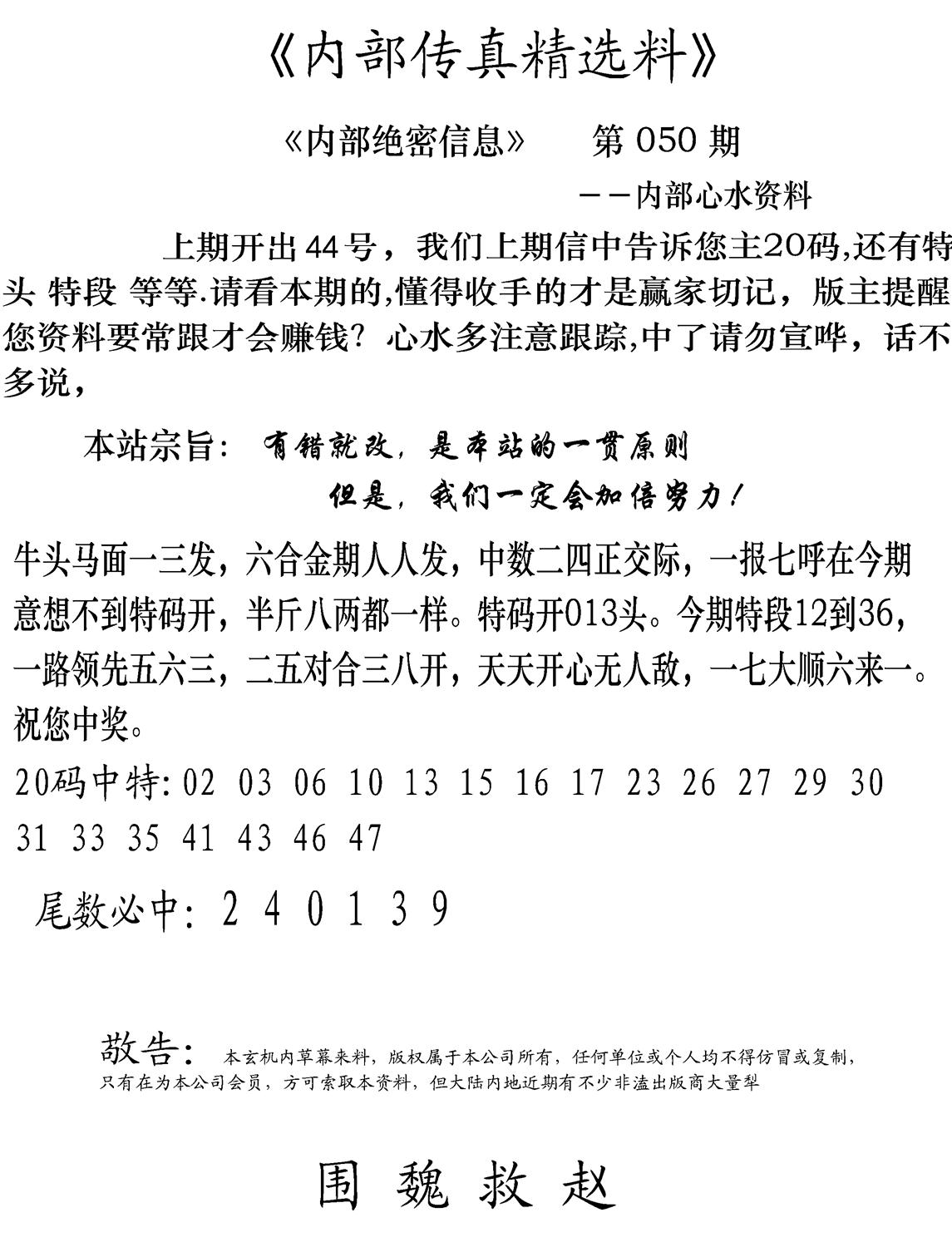 内部传真精选料(新图) 第50期