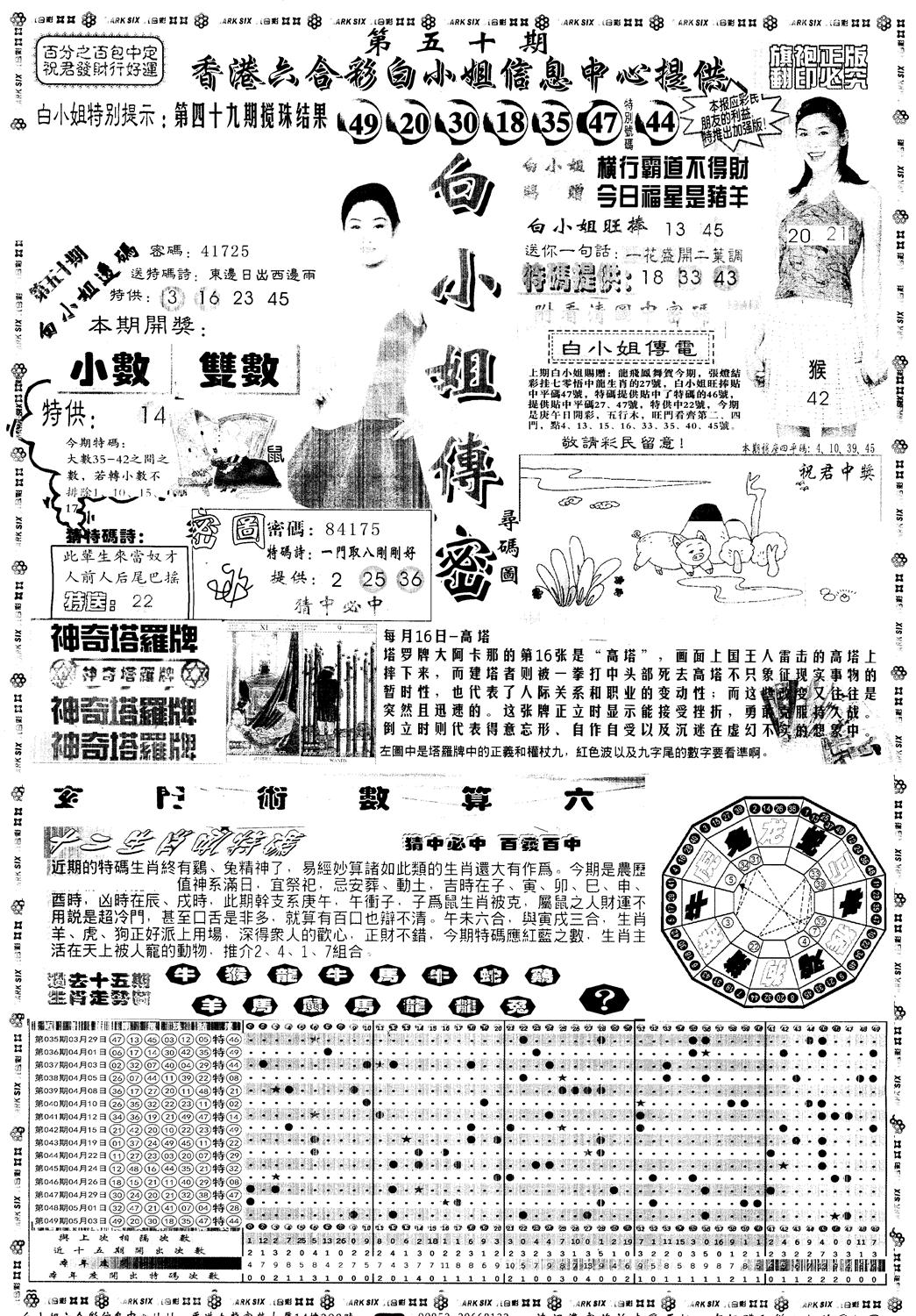 另版白姐旗袍A 第50期