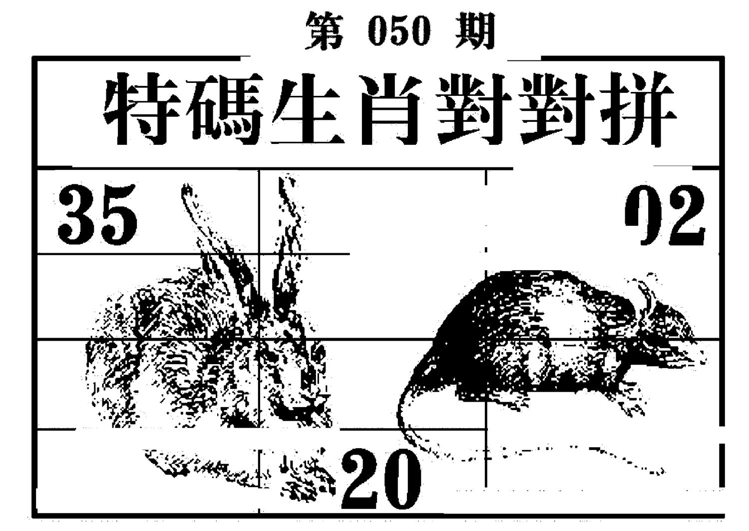 特码生肖对对拼 第50期