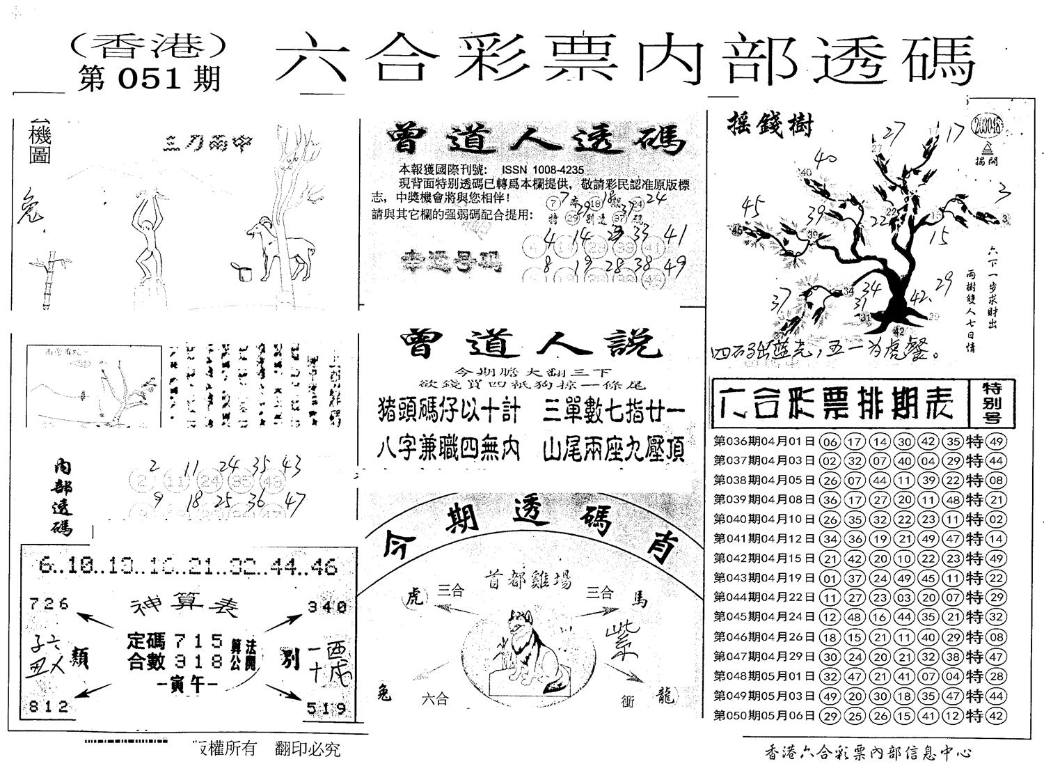 内部透码(信封) 第51期