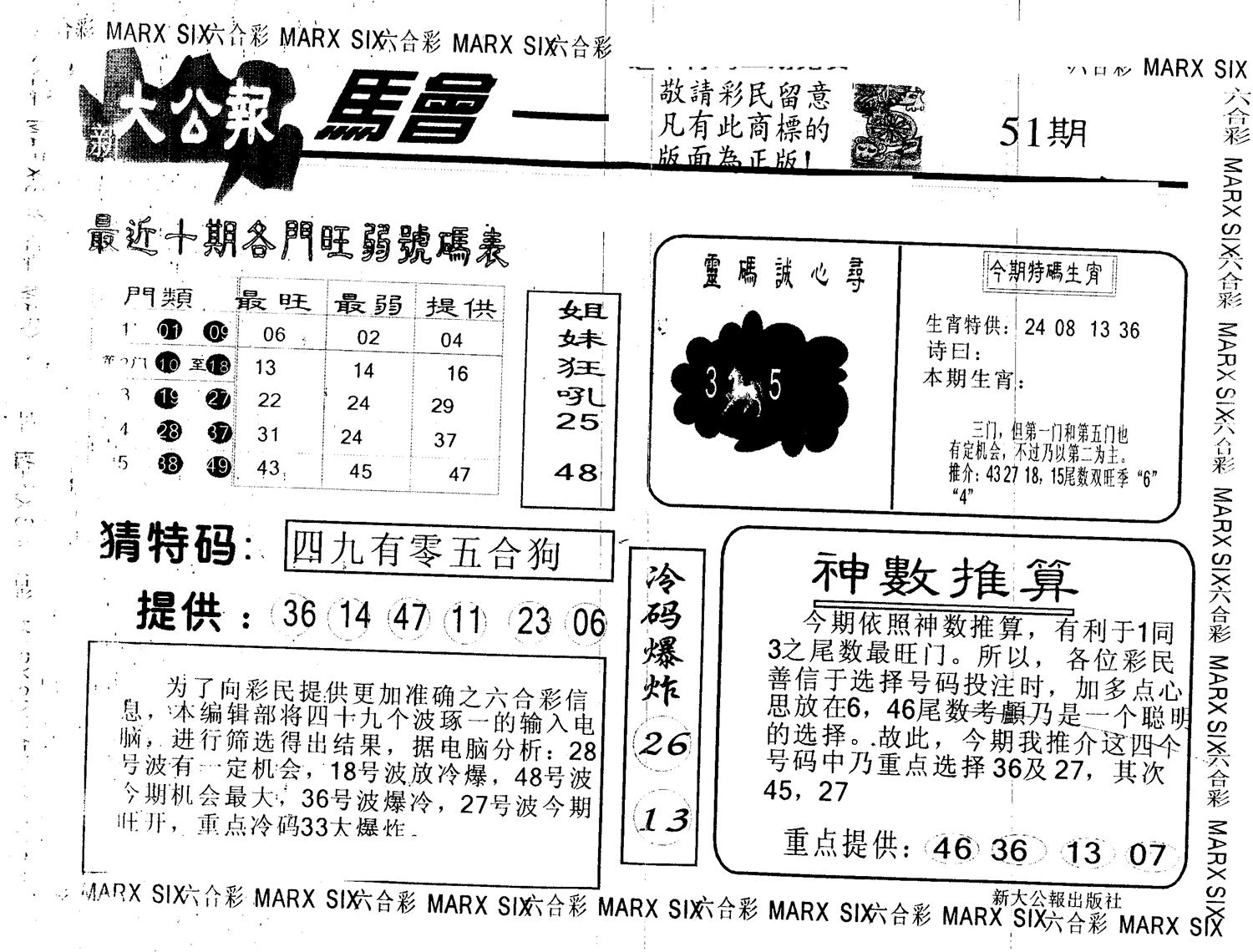 另版大公报 第51期
