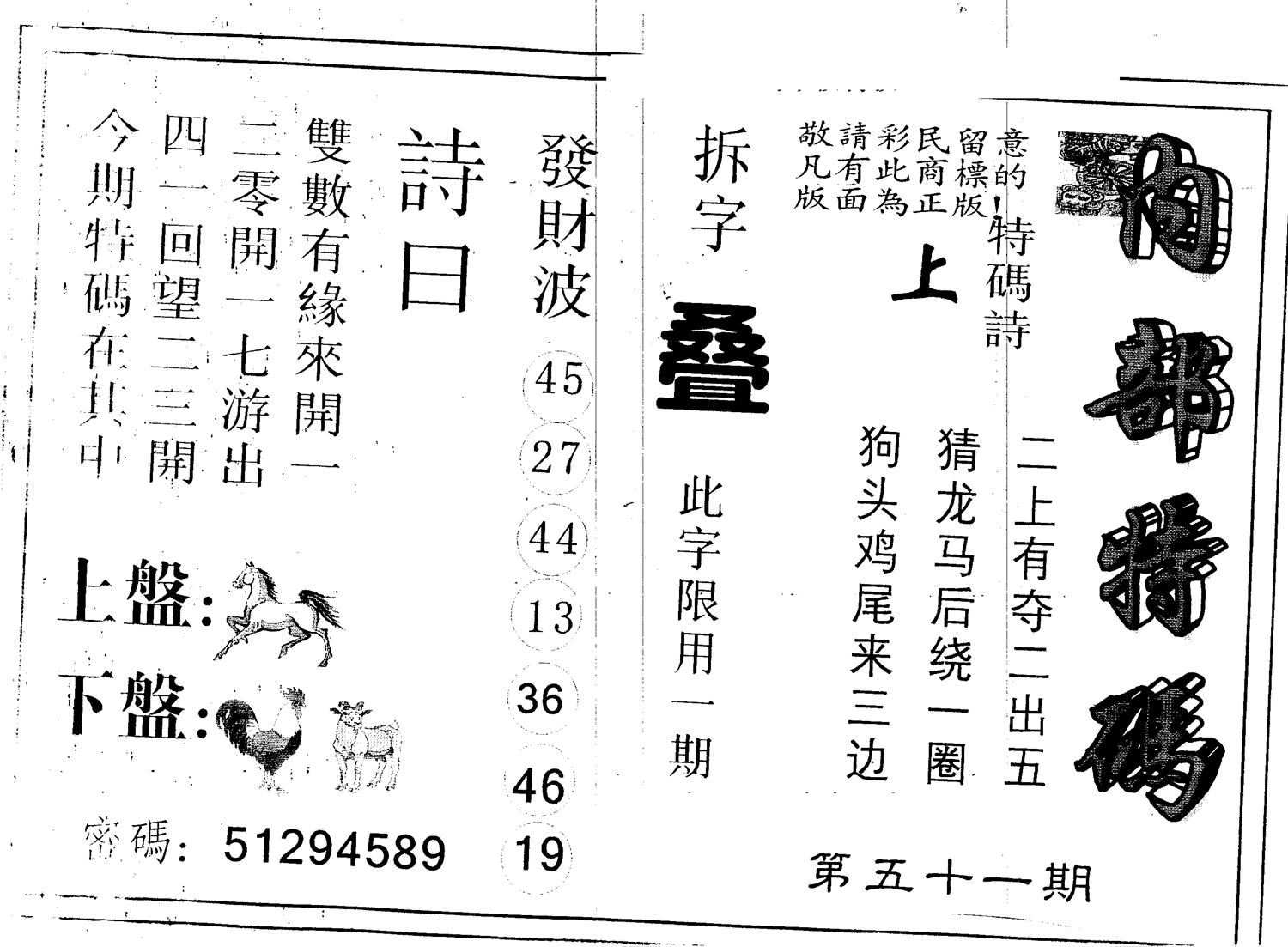 另版内部特码 第51期