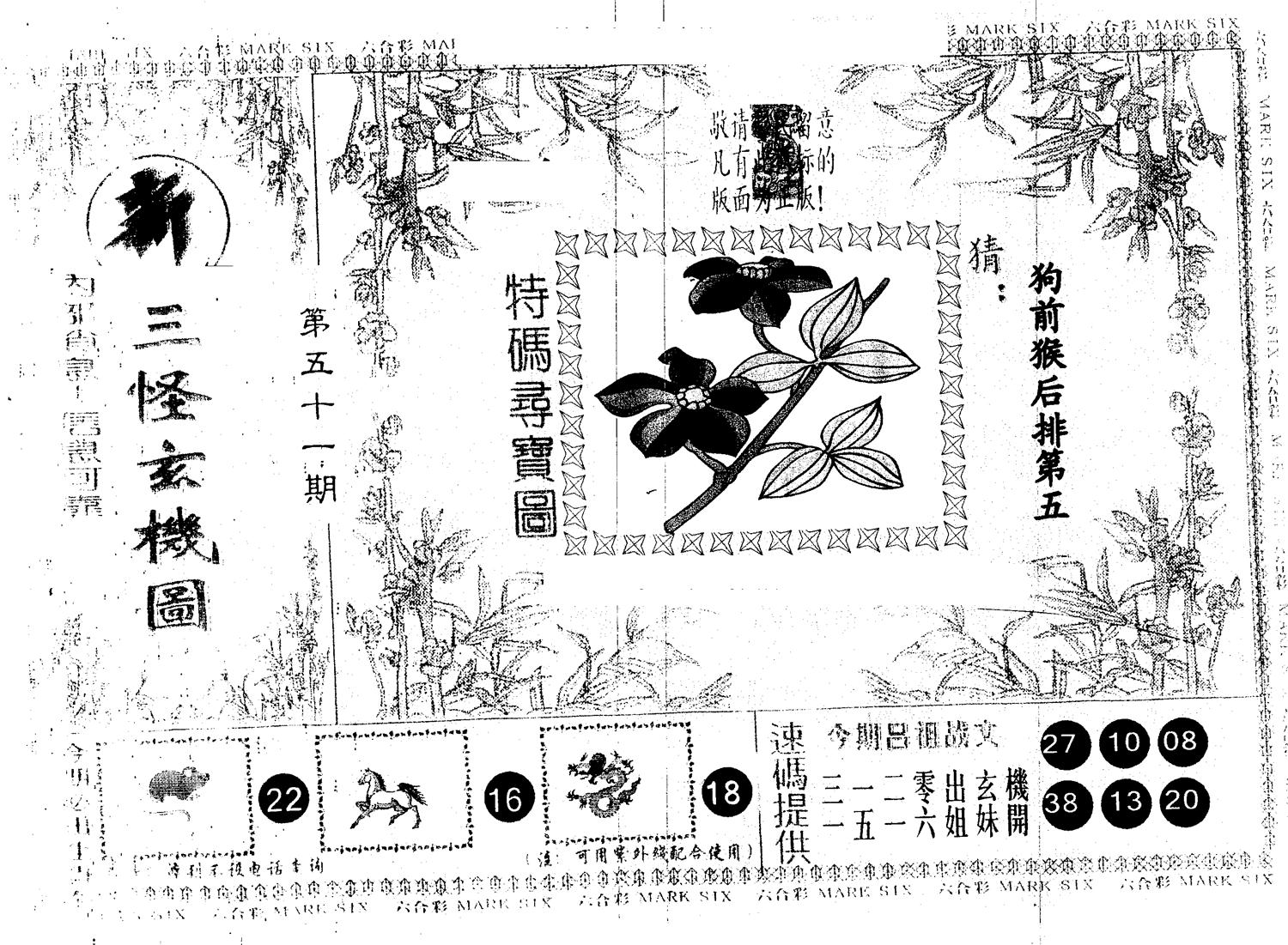另版新三怪 第51期
