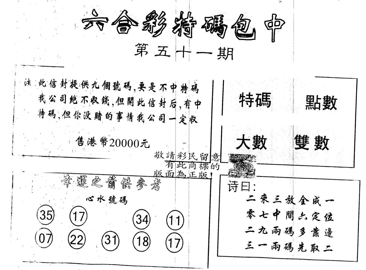 另版2000包中特 第51期