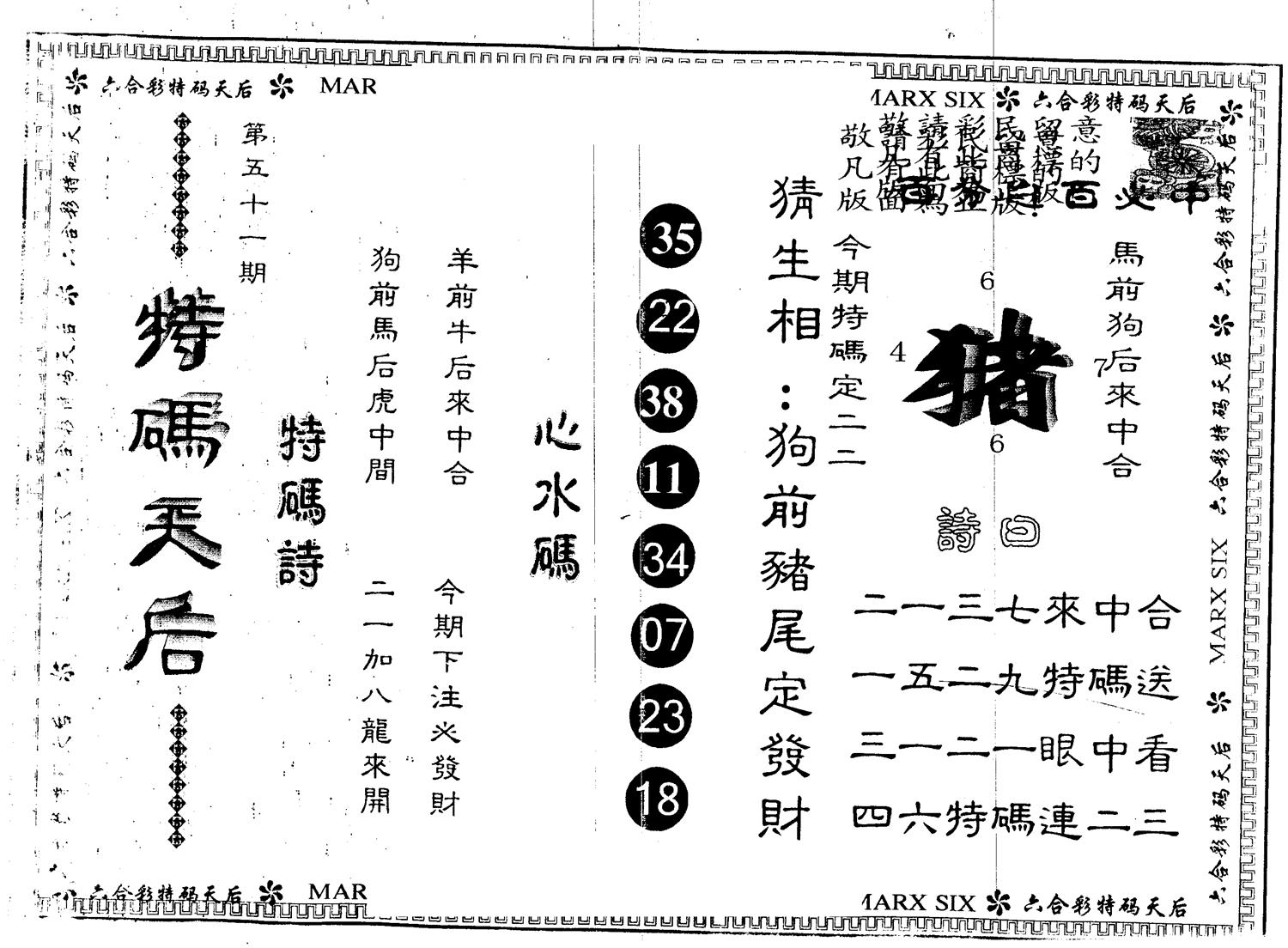 另版特码天后 第51期