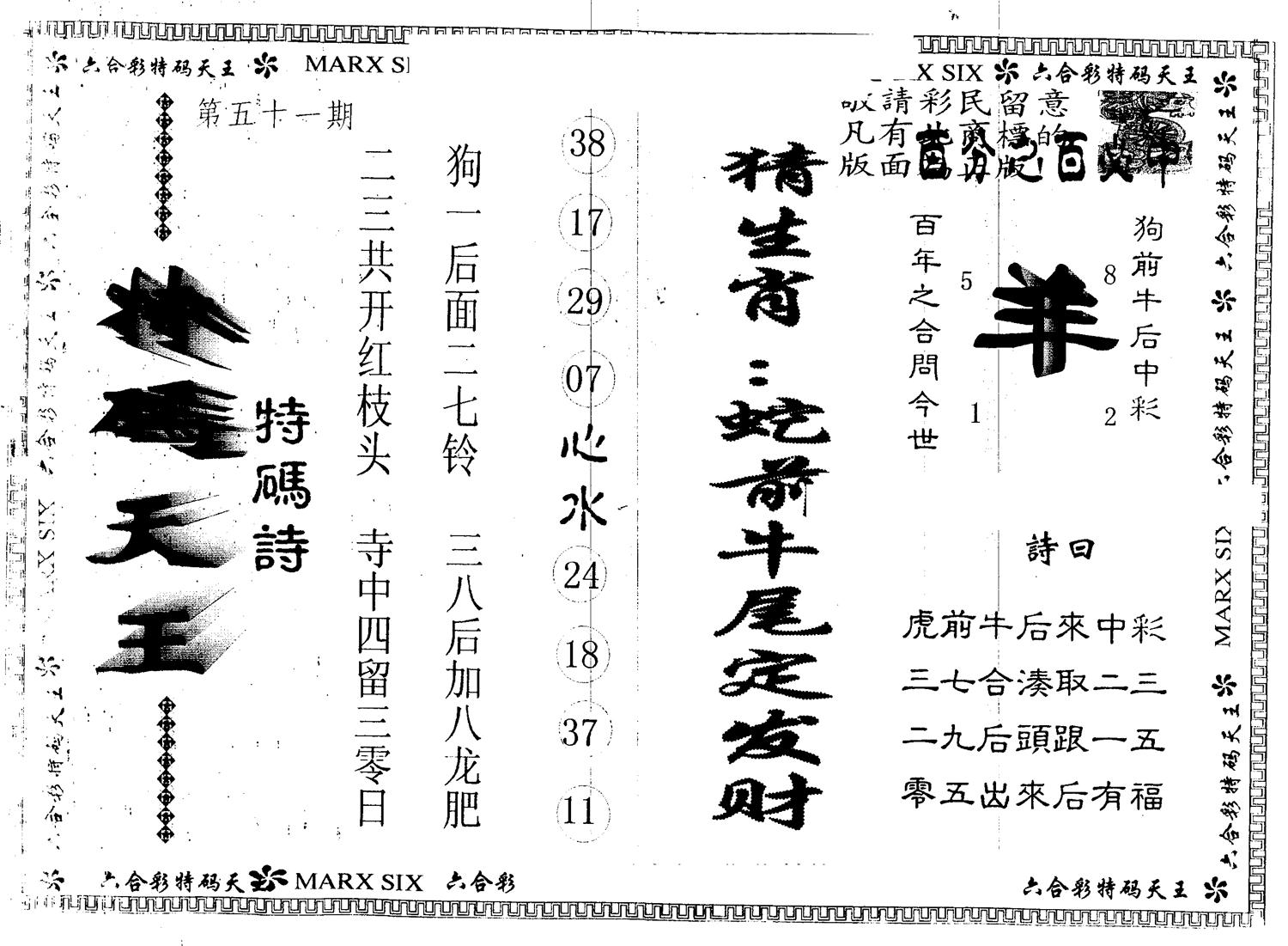 另版特码天王 第51期
