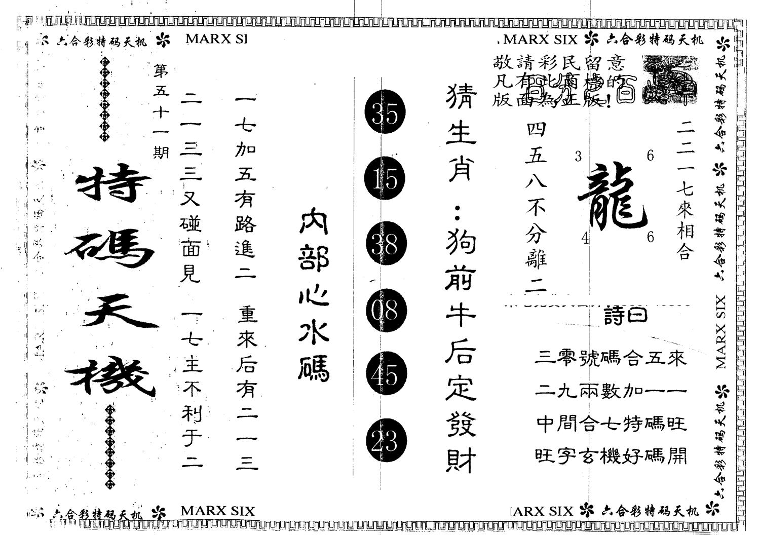另版特码天机 第51期